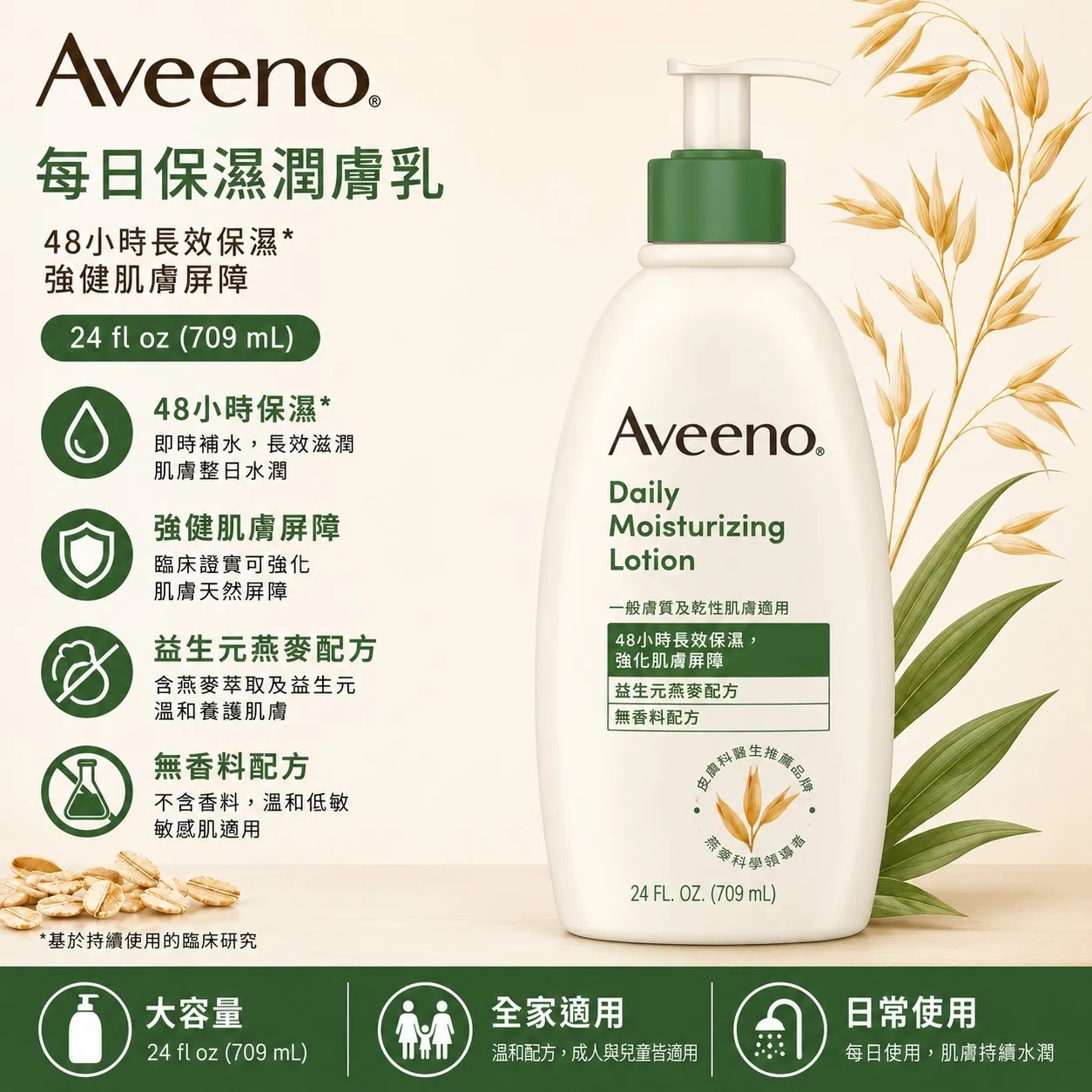 【直播】Aveeno LX102010 保濕乳液 (兩支裝/709ml)