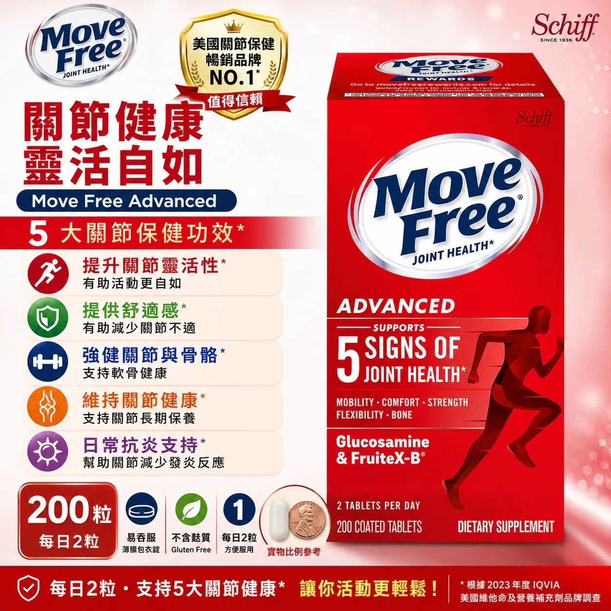【直播】Schiff Move Free LX102058 關節健康補充劑 (200粒裝)