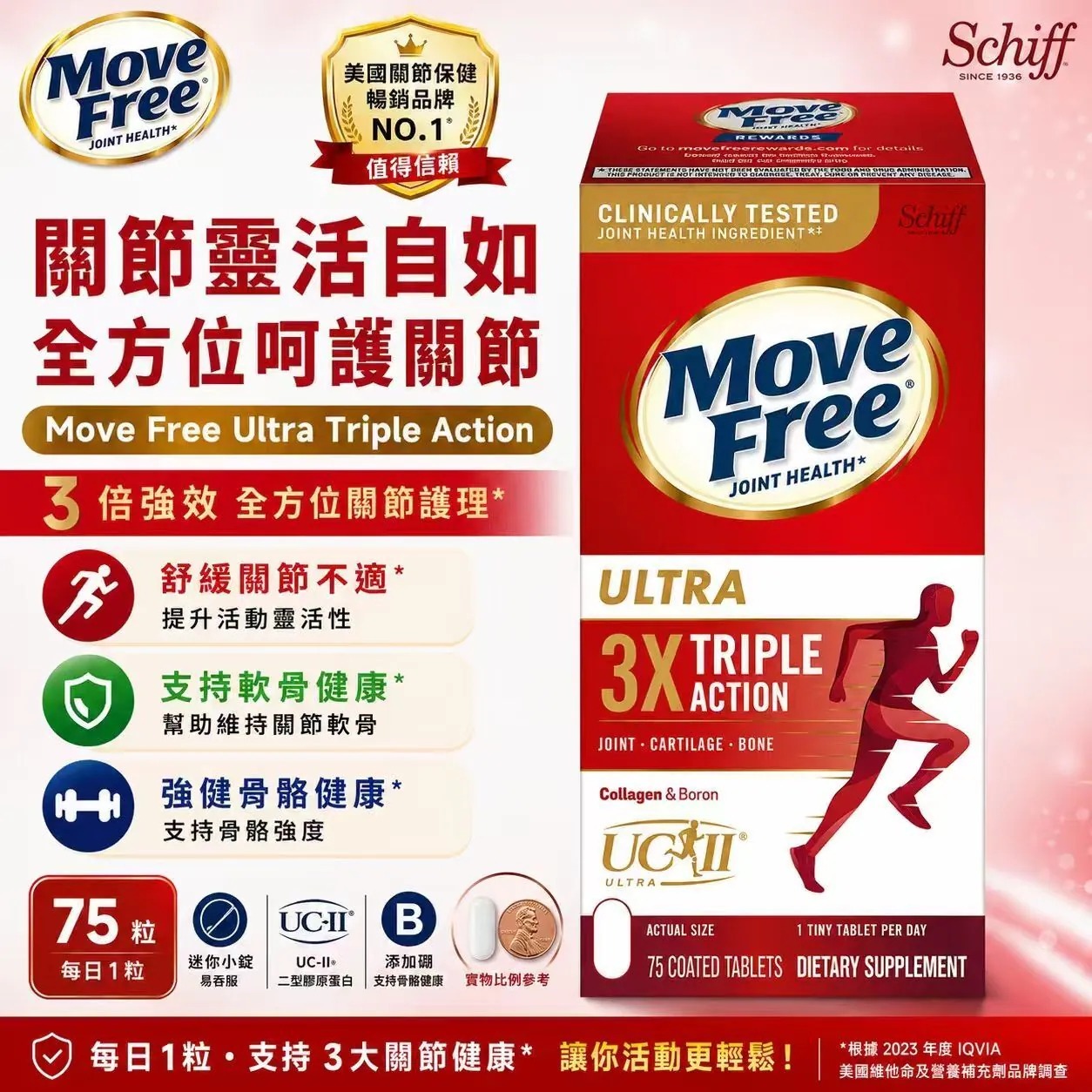 【直播】Schiff Move Free LX102057 膳食補充劑 (75片裝)