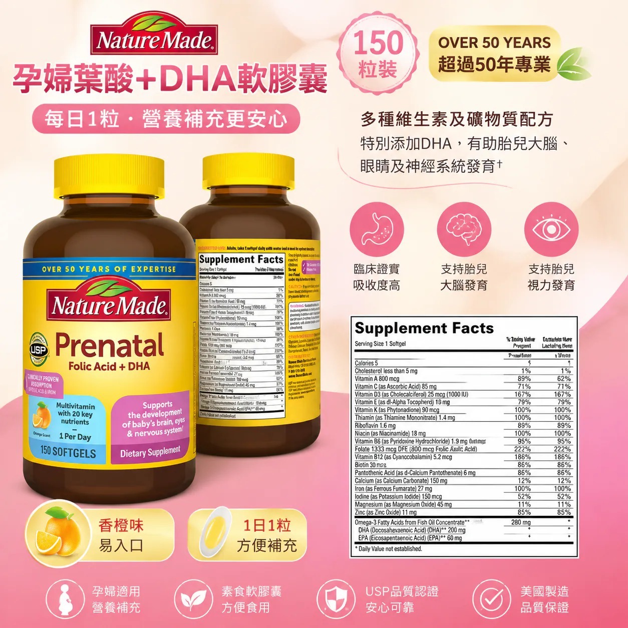 【直播】Nature Made LX102053 產前葉酸 + DHA膠囊 (150粒裝)