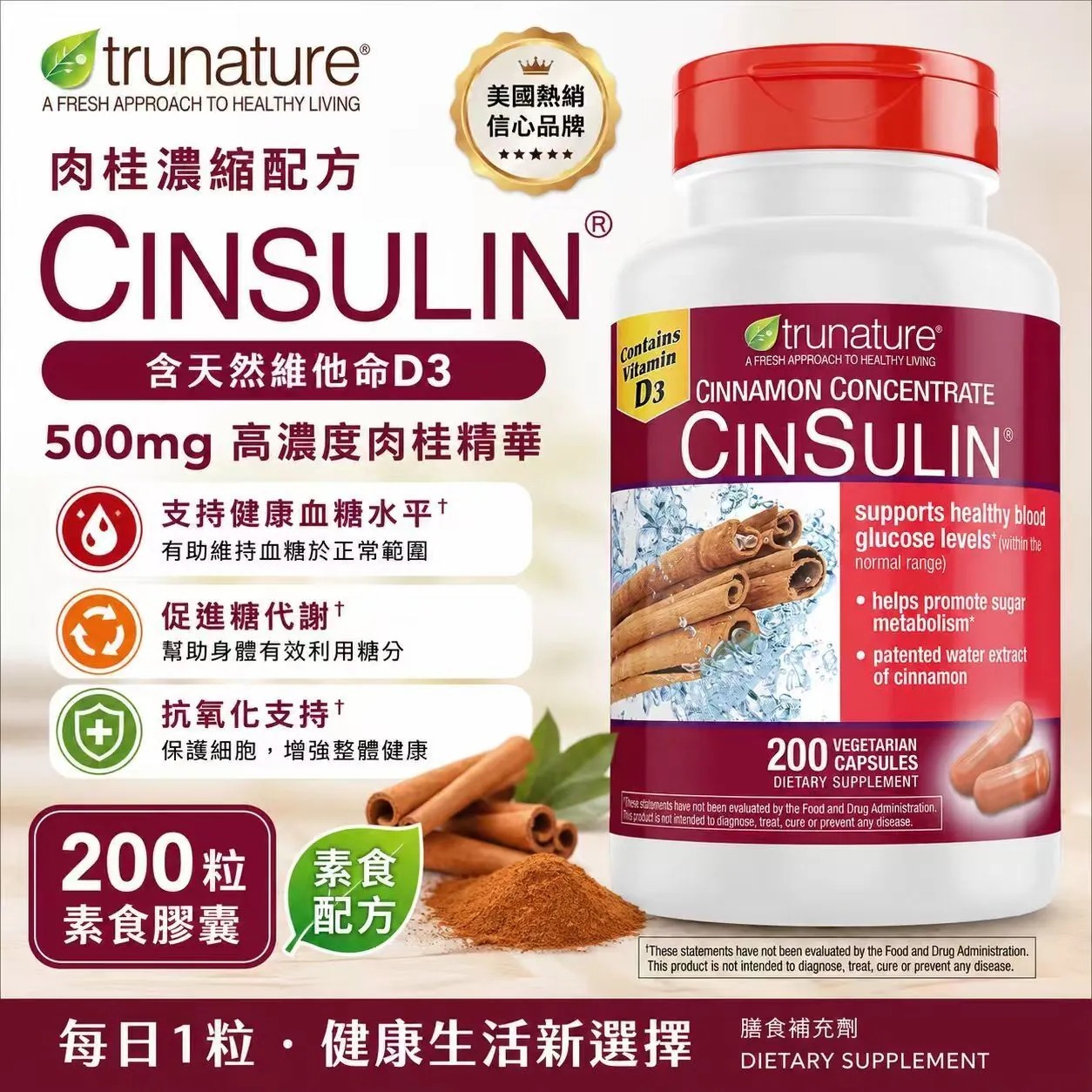 【直播】trunature LX102047 肉桂濃縮素食膠囊 (200粒裝)