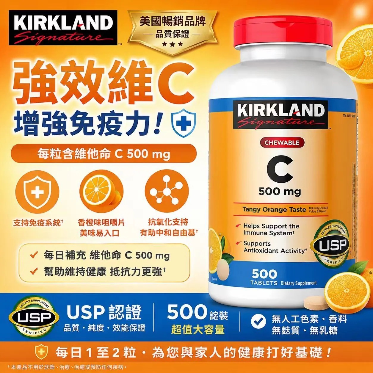 【直播】Kirkland LX102043 維生素C嚼片 (500片裝)