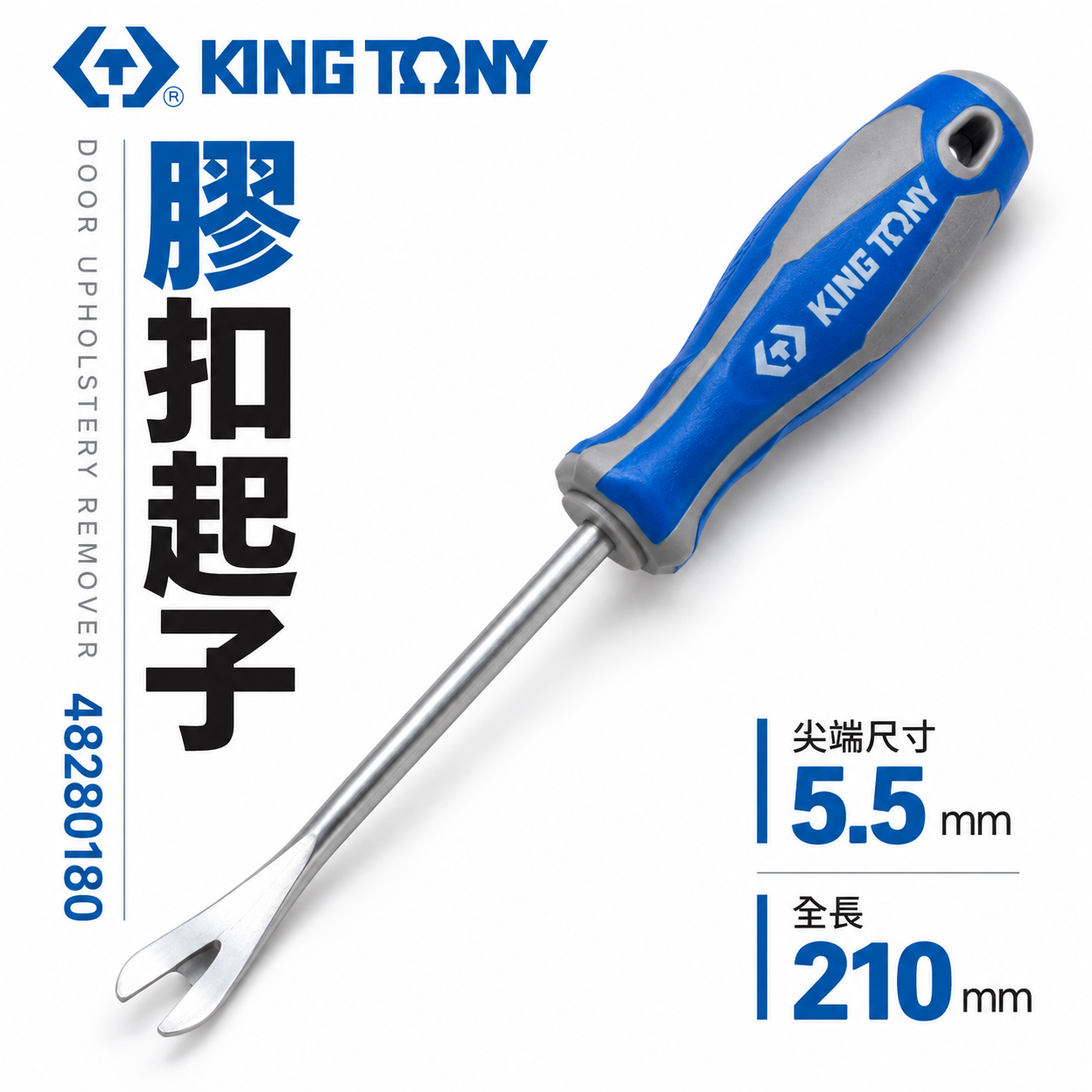 KING TONY 金統立｜48280180｜膠扣起子 門扣起子 扣環 塑膠扣鈕 Y型起子 用於拔除車門內墊的塑膠鉚釘