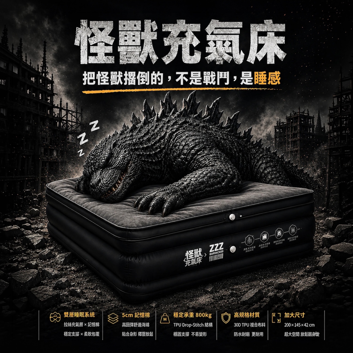 【BARRACK09】ZZZ怪獸充氣床