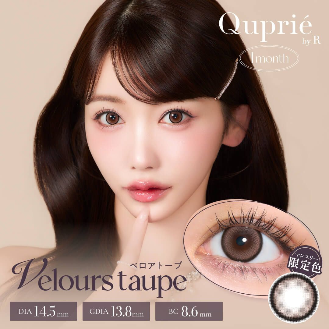 Quprie Monthly (Velours Taupe)(2P)