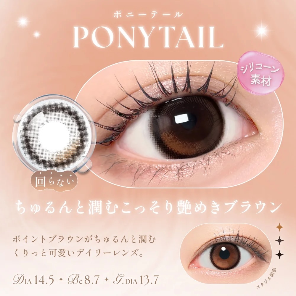 SIE Monthy Silicone Hydrogel (Pony Tail)(2P)