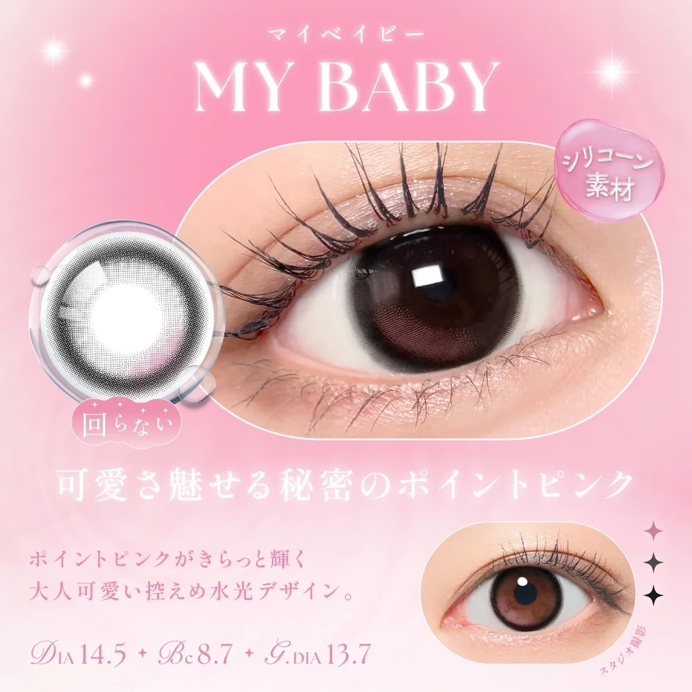 SIE Monthy Silicone Hydrogel (My Baby)(2P)