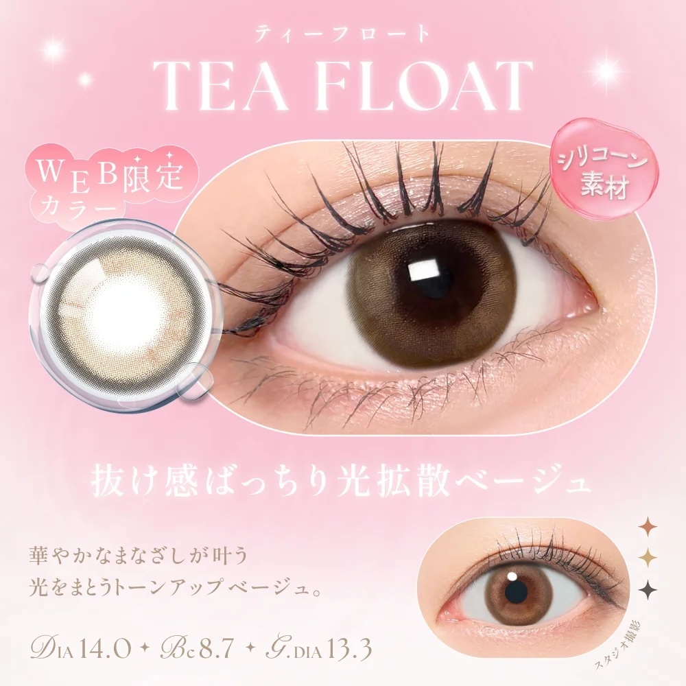 SIE Monthy Silicone Hydrogel (Tea Float)(2P)