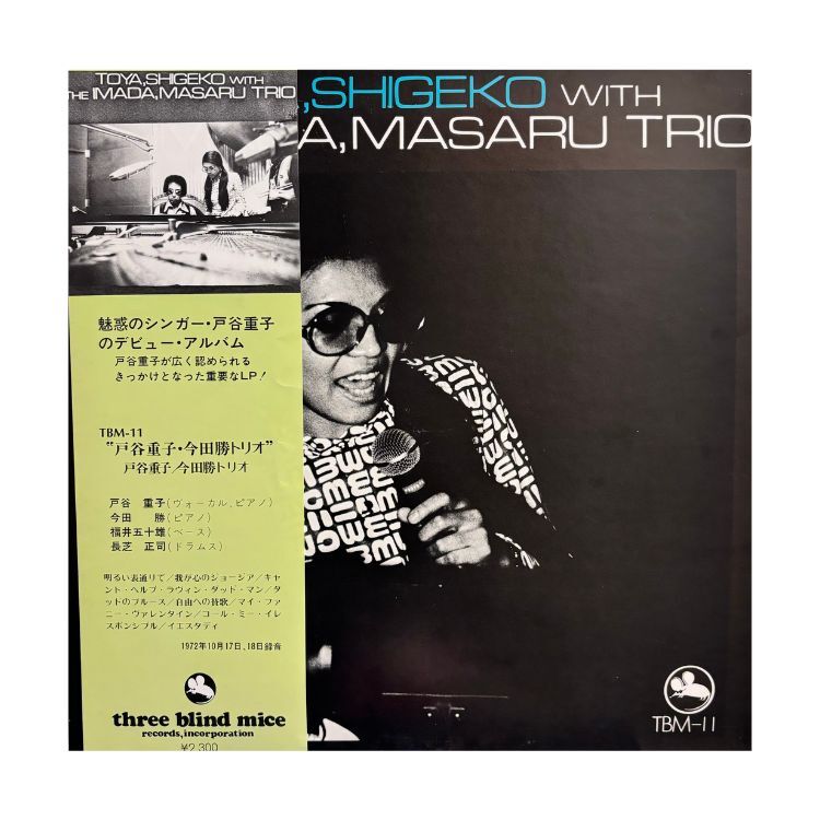 戸谷重子/今田勝 – Shigeko Toya With The Imada, Masaru Trio