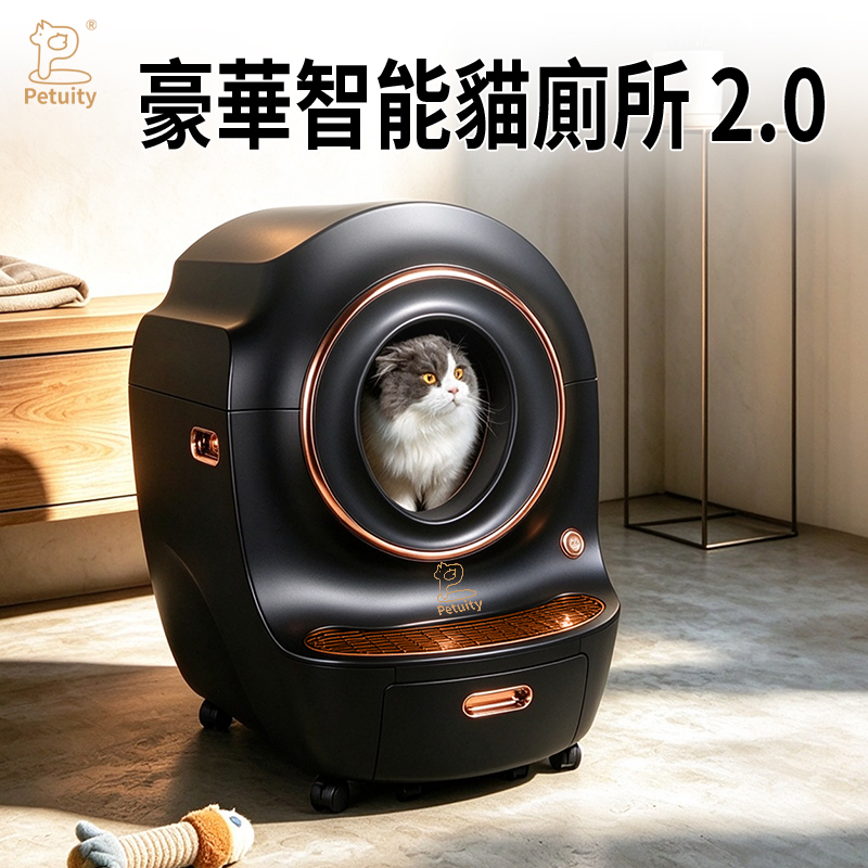 Petuity‑豪華智能貓廁所2.0｜自動鏟屎貓砂盆 臭氧殺菌除臭 家用超大號 APP 遠程控制 高清視頻監控 自動清潔無異味 ‑ 鋼琴黑5G