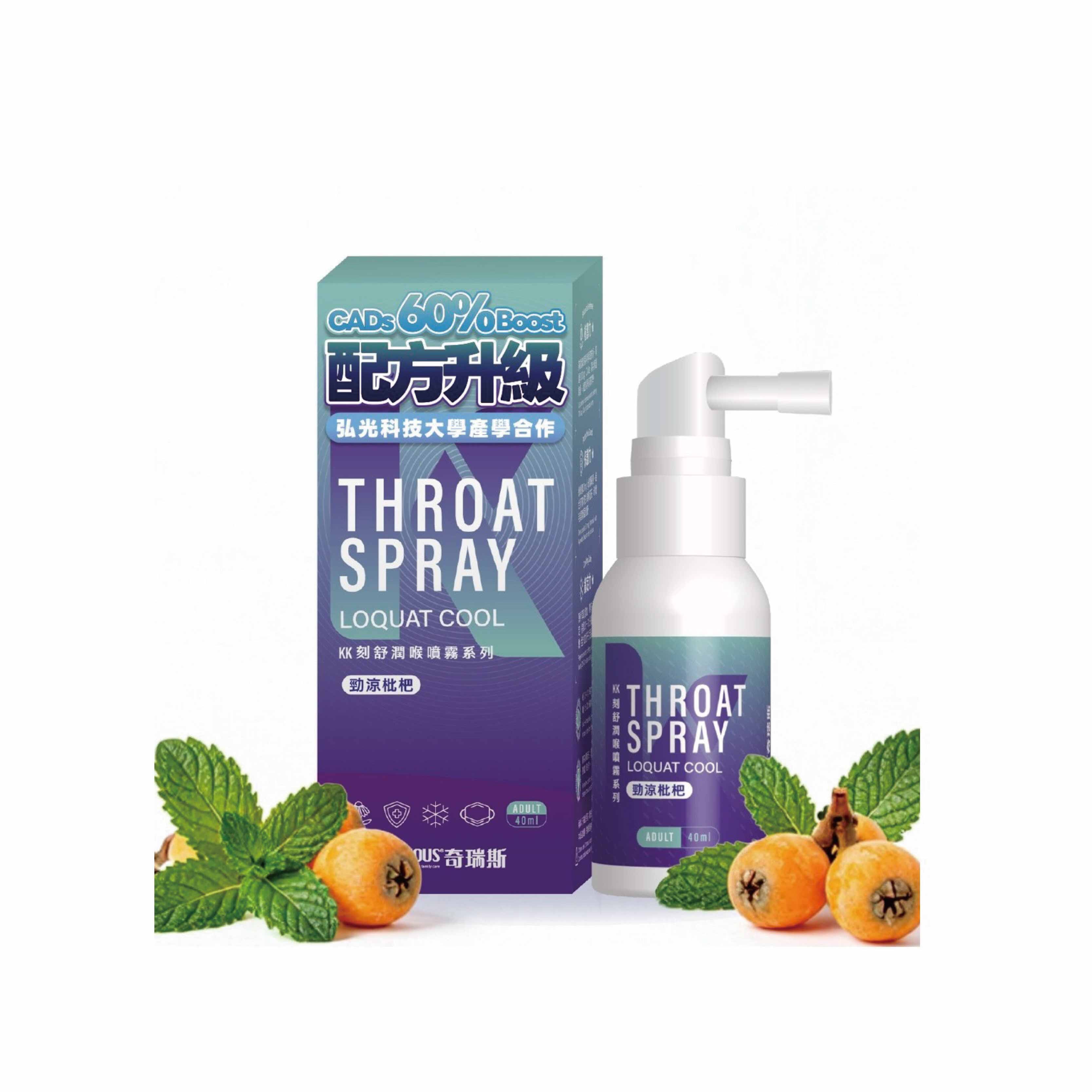 QRIOUS®奇瑞斯紫錐菊KK刻舒口腔噴霧 40ml/瓶 (勁涼枇杷口味)
