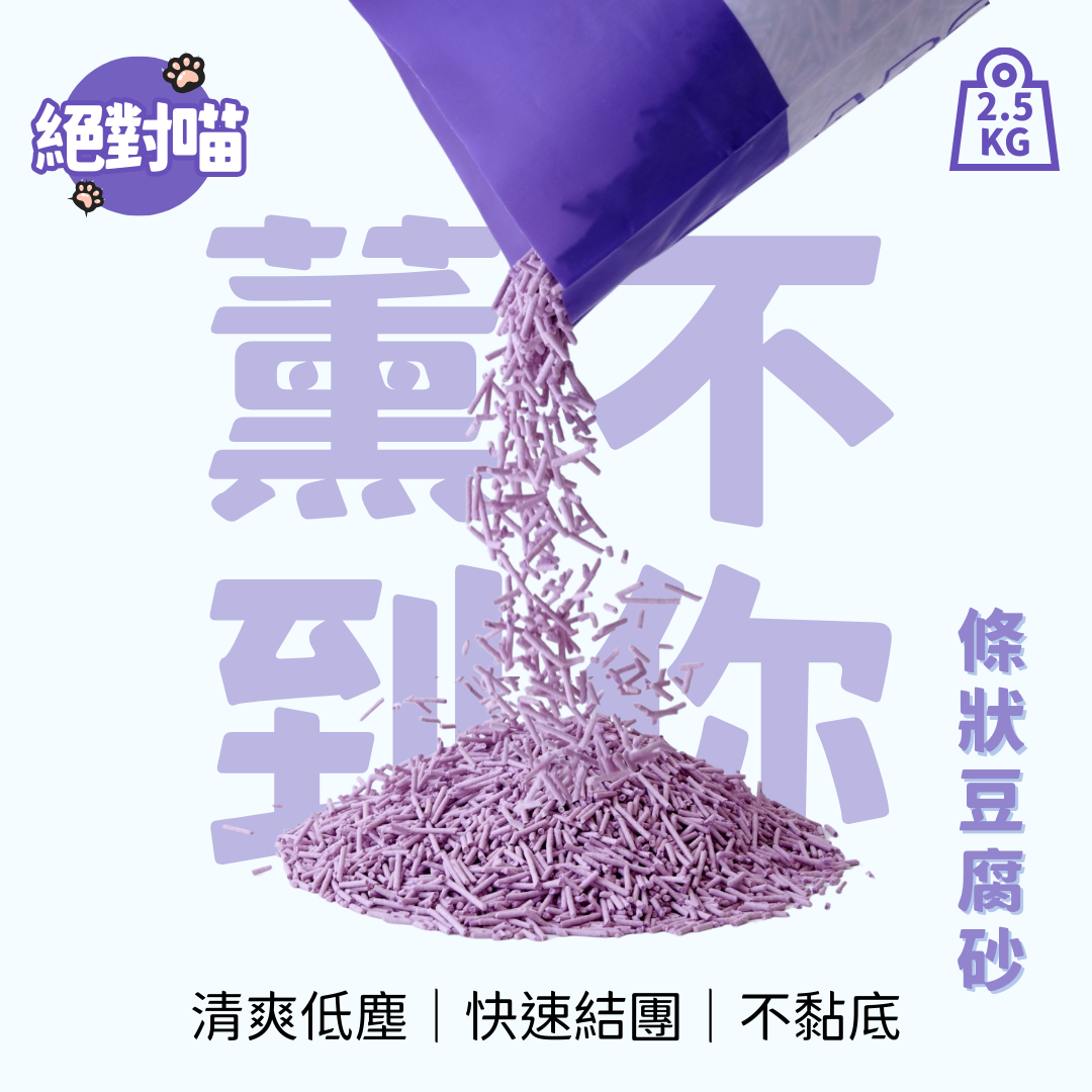[錯版日期出清]絕對喵貓砂2.5KG//一箱6包