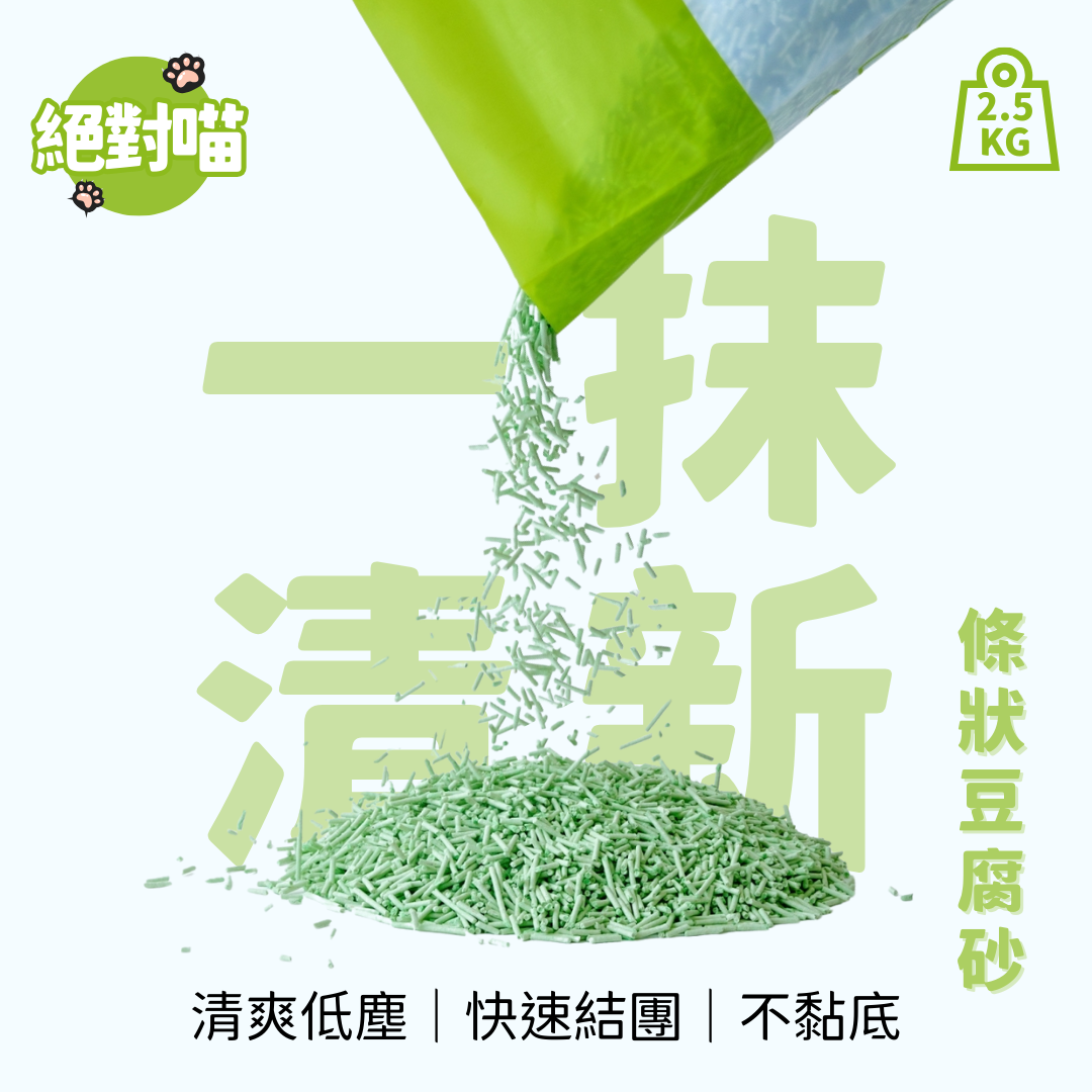 [錯版日期出清]絕對喵貓砂2.5KG//一箱6包