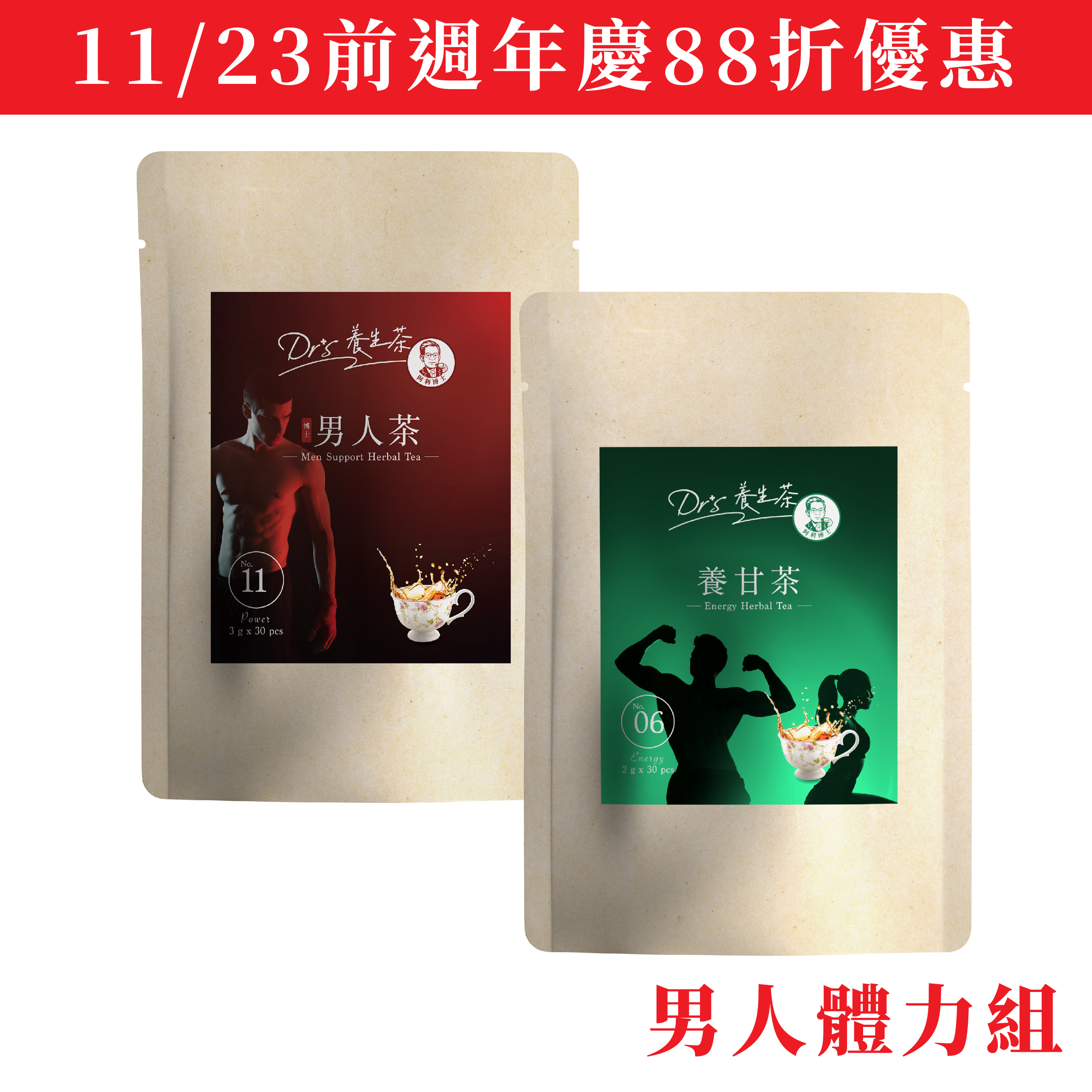 男人體力組｜博士養甘茶2gx30入、博士男人茶3gx30入