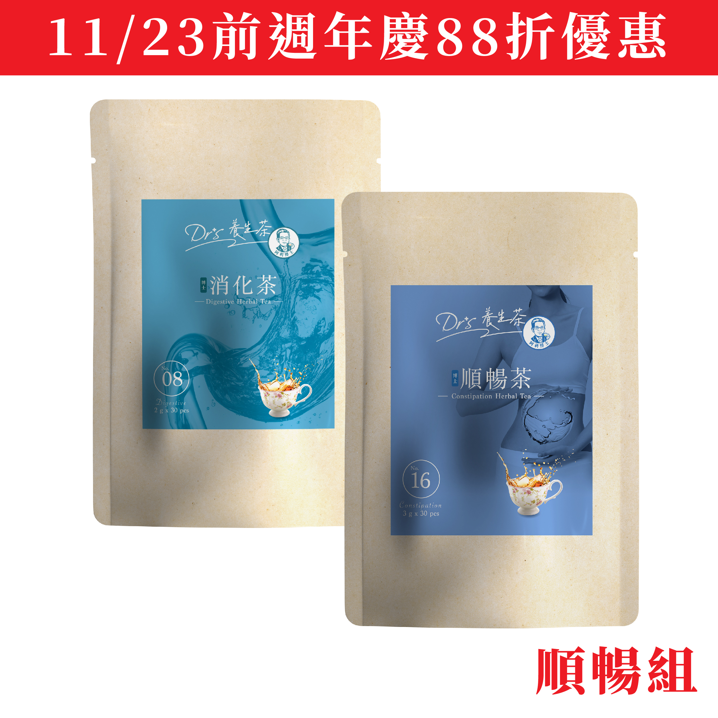 順暢組｜博士消化茶2gx30入、博士順暢茶3gx30入