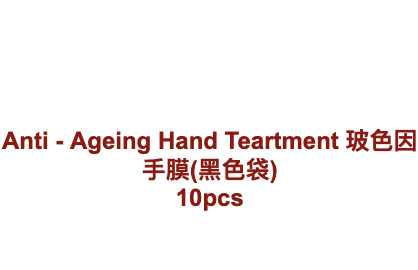 Neu-F Pro Anti - Ageing Hand Teartment 玻色因手膜(黑色袋) 10pcs
