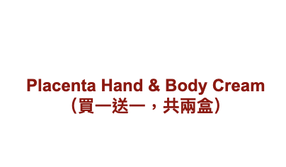 Lavasi Placenta Hand & Body Cream （買一送一，共兩盒）