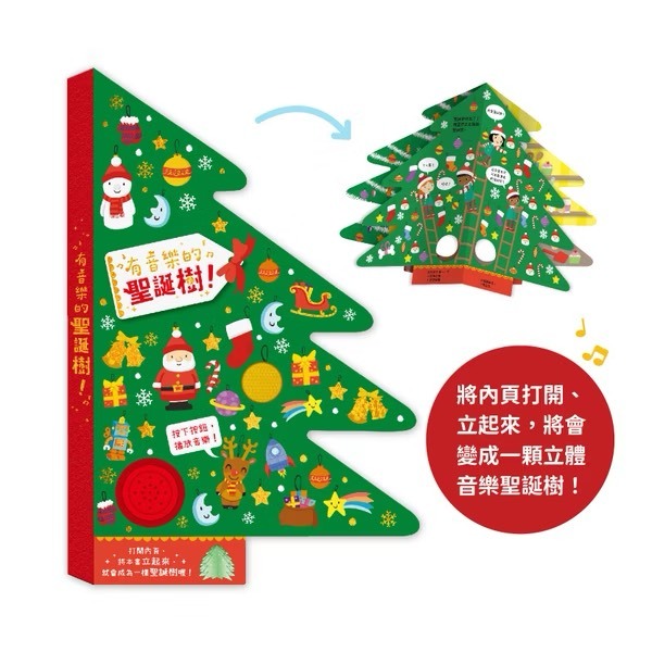 有音樂的聖誕樹！