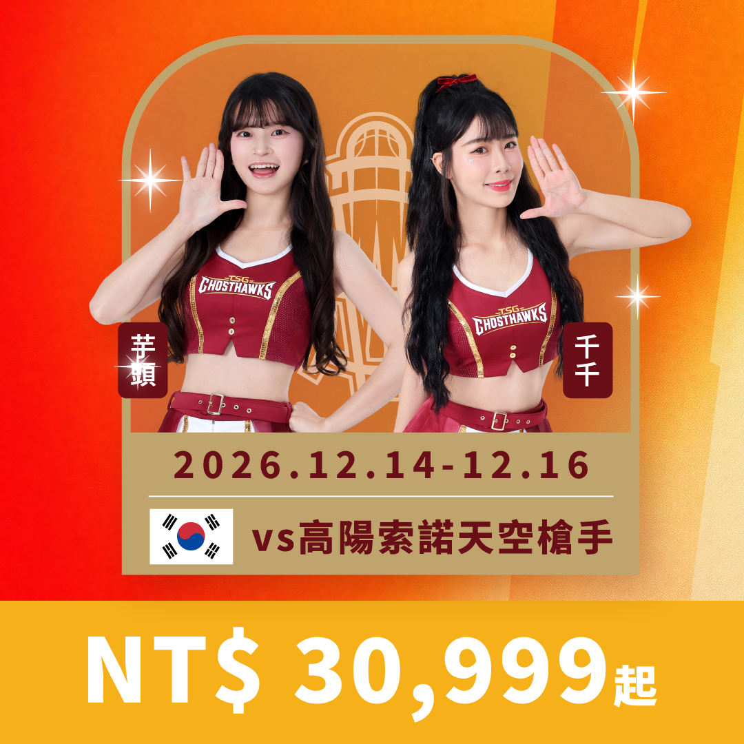 【2026-27 EASL 東超海外應援團｜韓國團】報名至10/30止