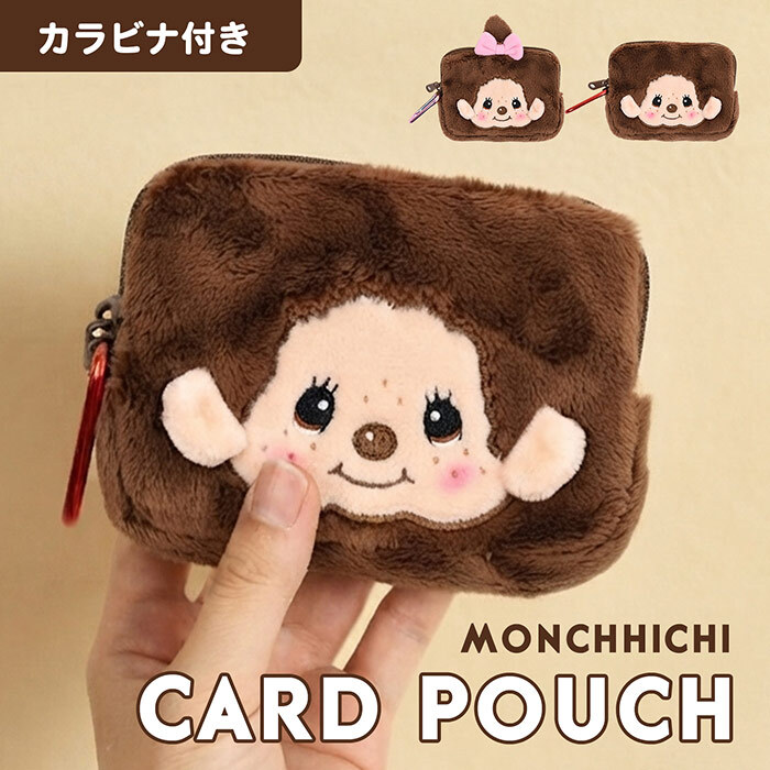 預購┃Monchhichi 夢奇奇 蒙奇奇 登山扣 錢包 卡包 card pouch