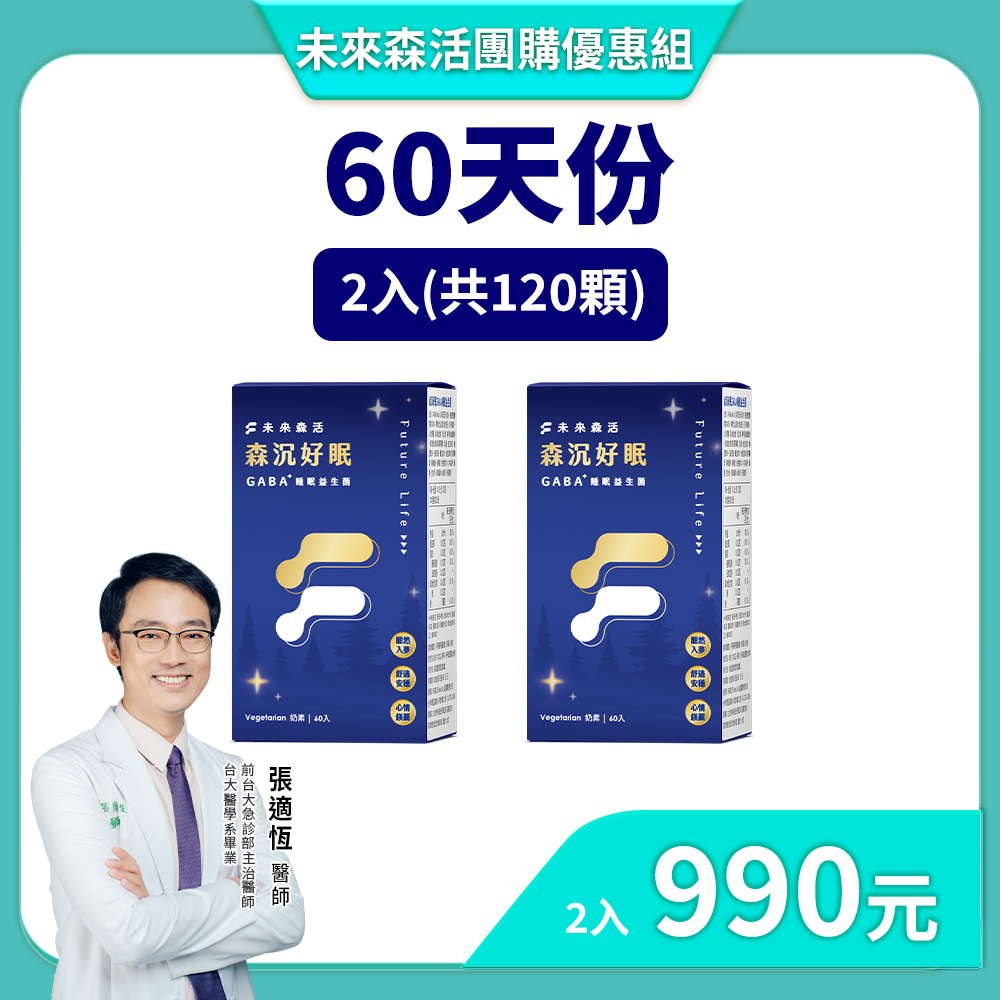 團購42折▸好睡專家｜森沉好眠GABA益生菌 1罐(60粒)