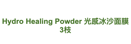 Hataichisa Hydro Healing Powder 光感冰沙面膜 3枝