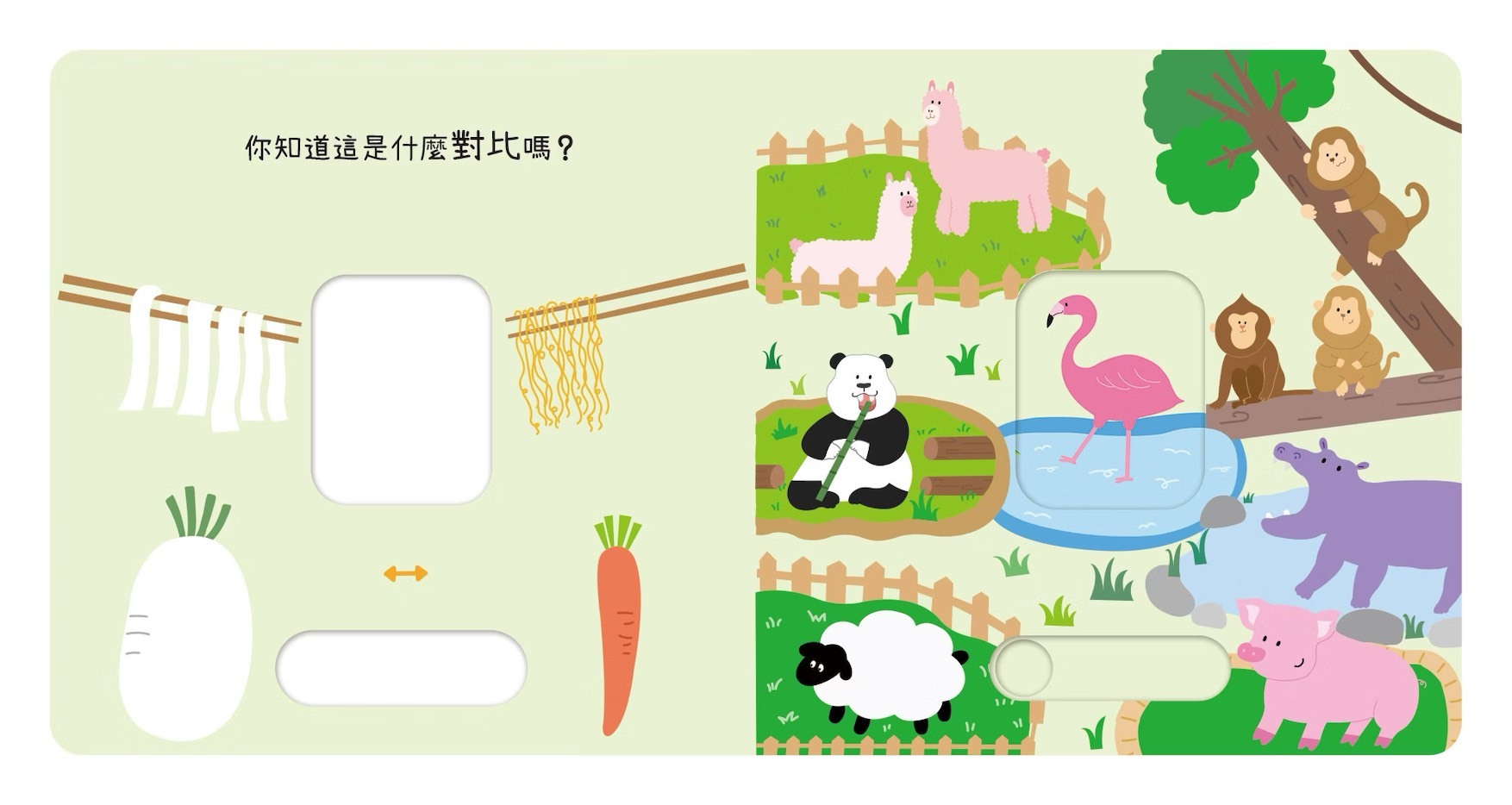 動手滑滑滑－對比