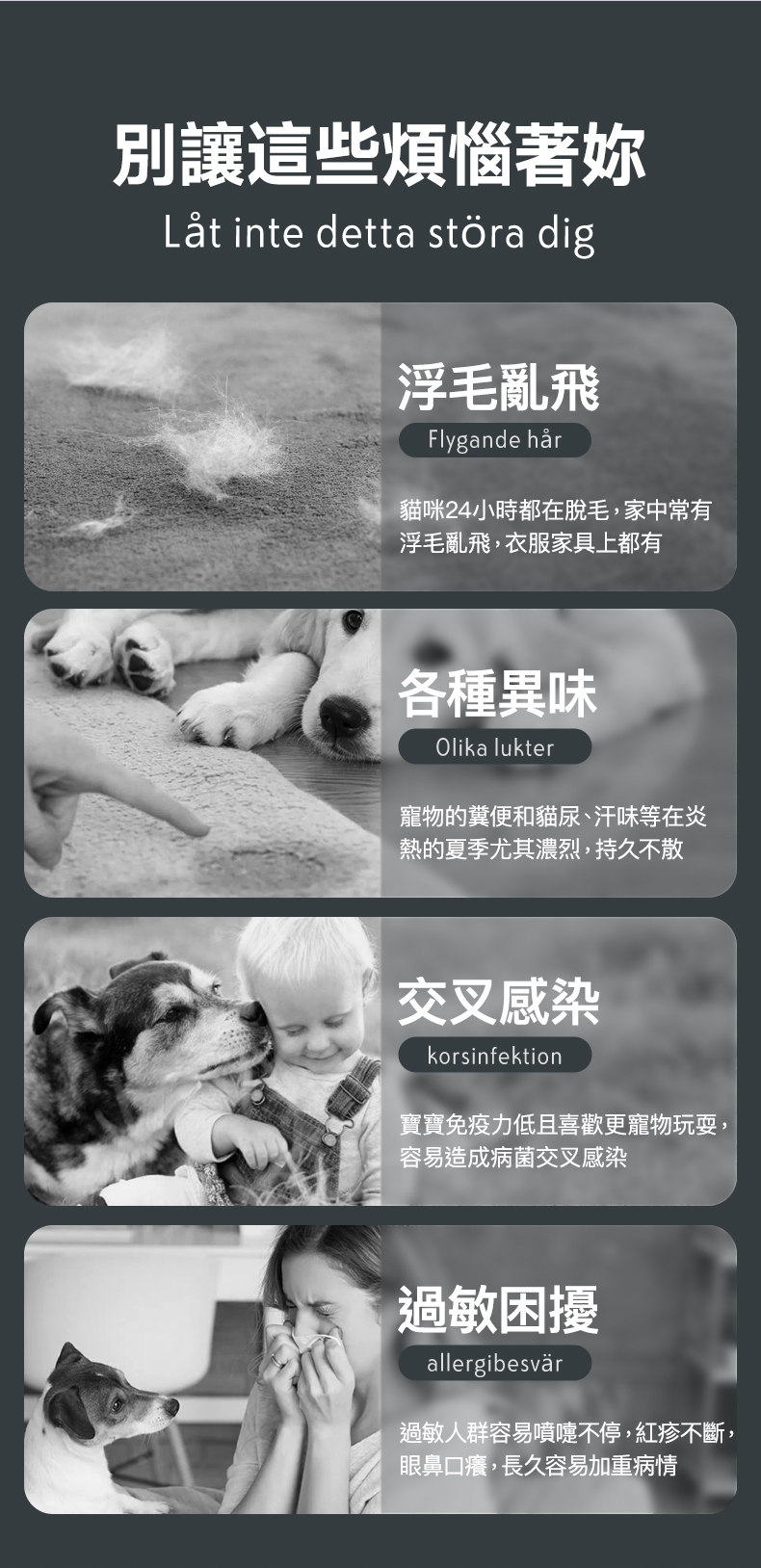 TREVLUF 寵物家庭浮毛與氣味等空氣管理需要示意