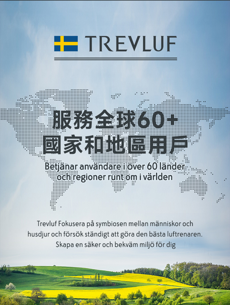 TREVLUF品牌全球市場介紹