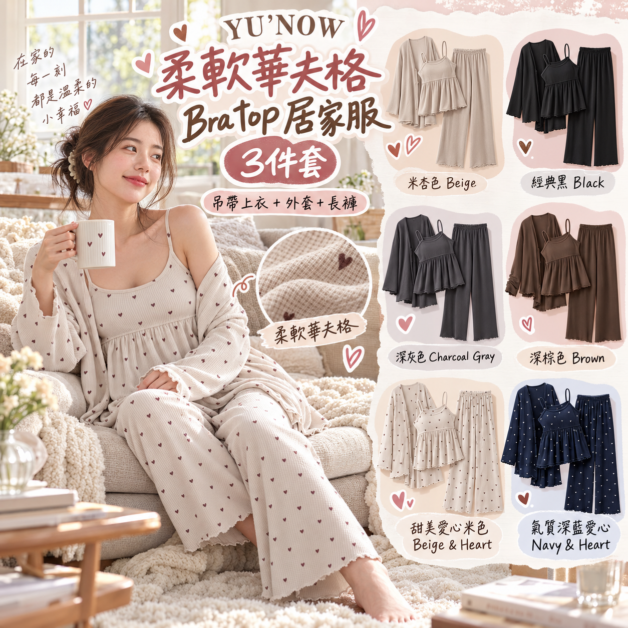 【預購】JM102101 YU'NOW 柔軟華夫格 Bra Top 居家服3件套