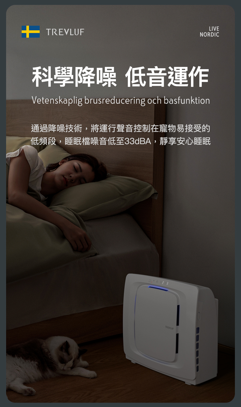 TREVLUF PäK睡眠模式低噪音運作示意