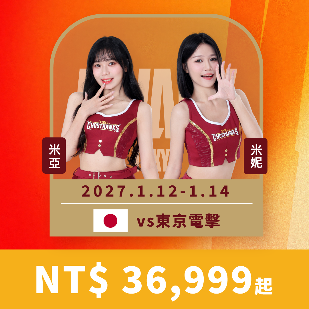 【2026-27 EASL 東超海外應援團｜日本團】報名至11/30止