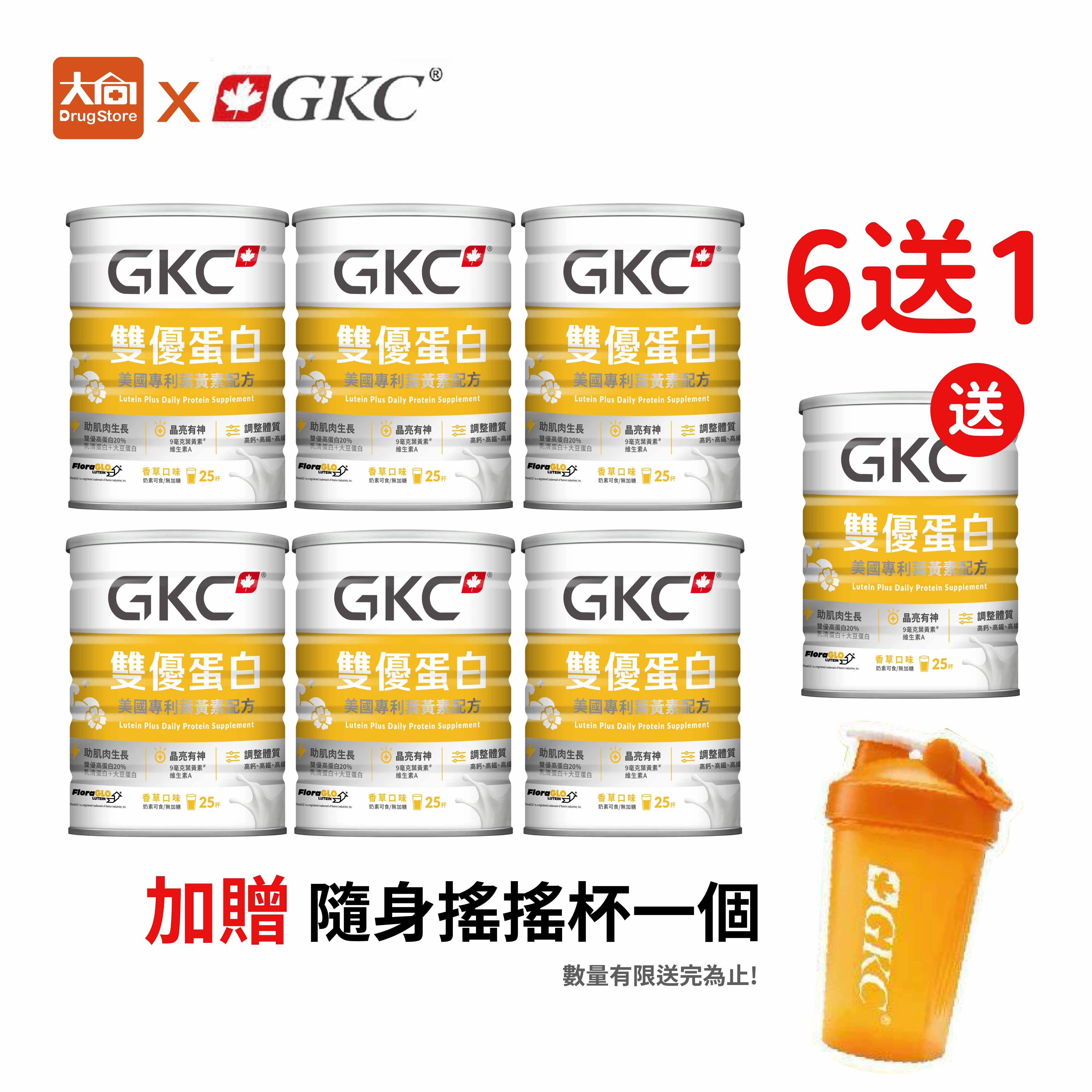 【買6送1】GKC 雙優蛋白葉黃素配方 750g/罐