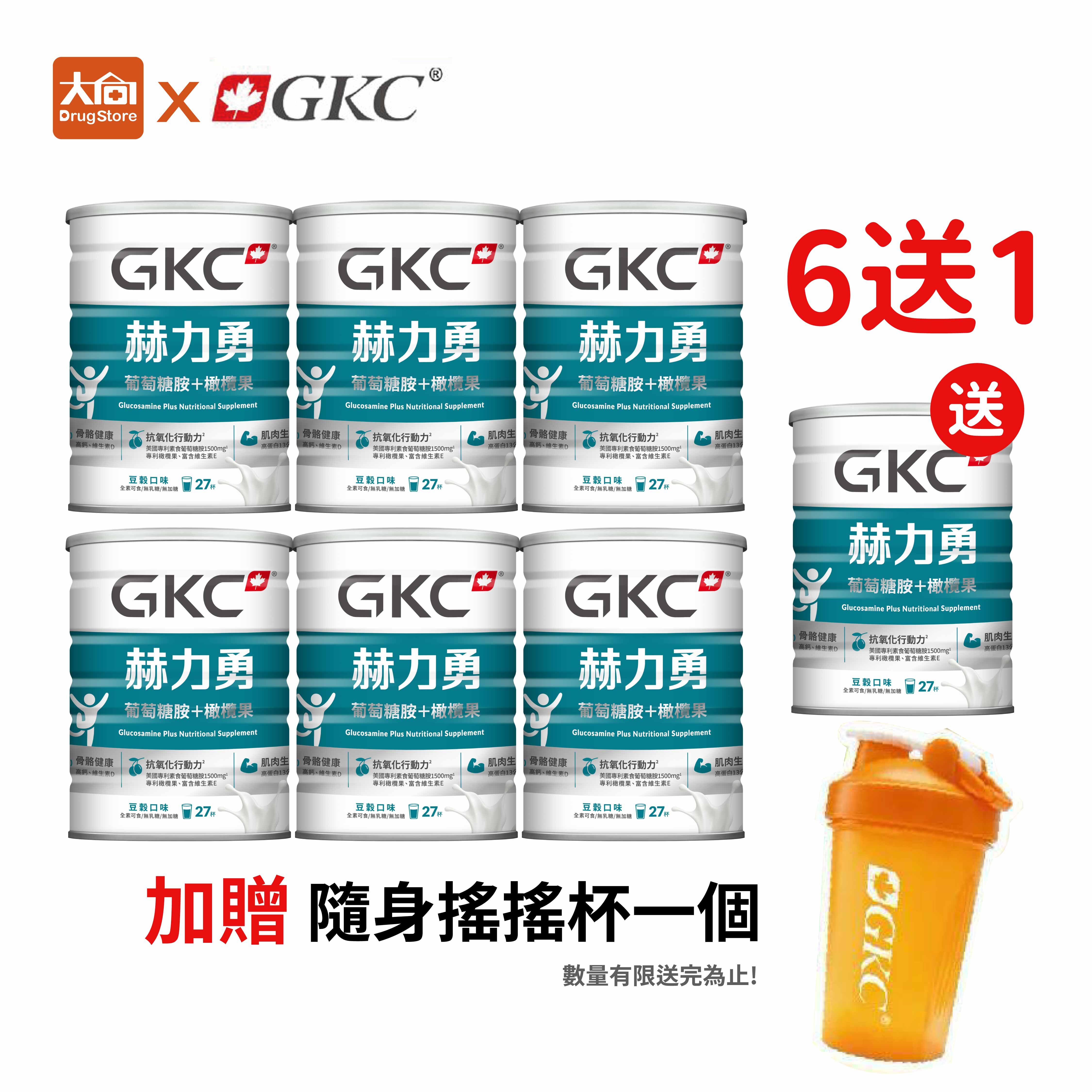 【買6送1】GKC 葡萄糖胺橄欖果EX配方 810g/罐