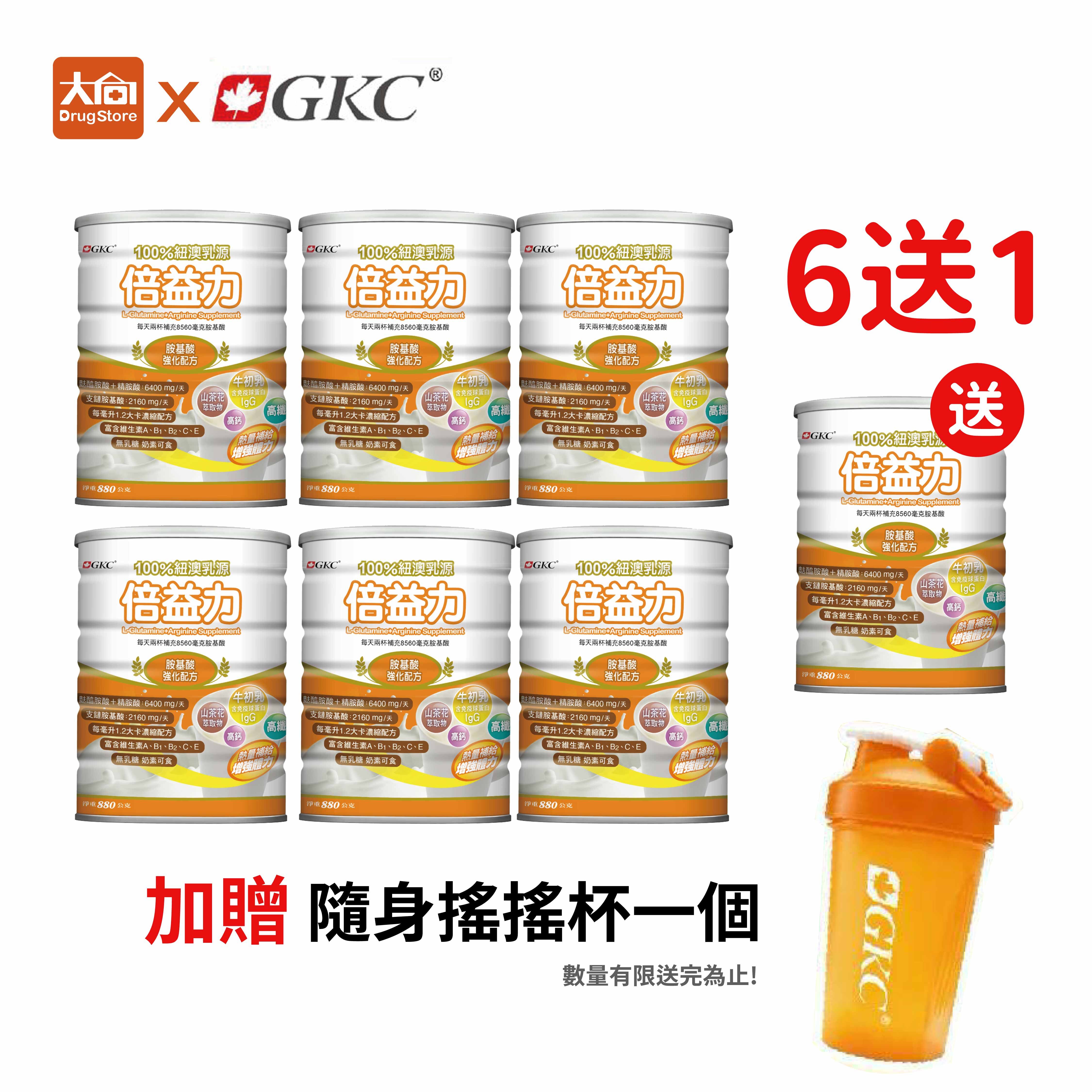 【買6送1】GKC 倍益力 胺基酸強化配方奶粉 880g/罐