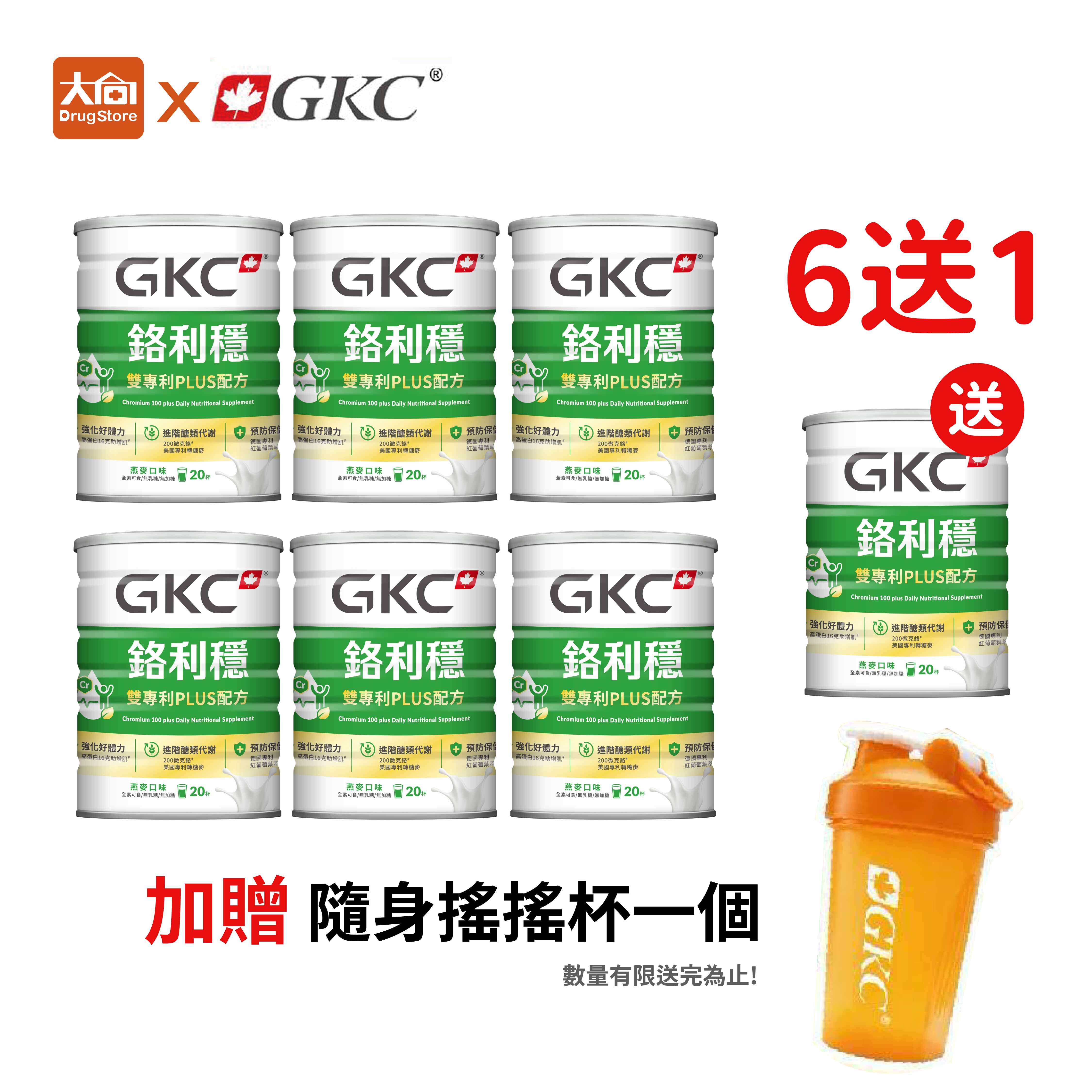 【買6送1】GKC 鉻利穩減糖PLUS 高纖高鈣配方 800g/罐