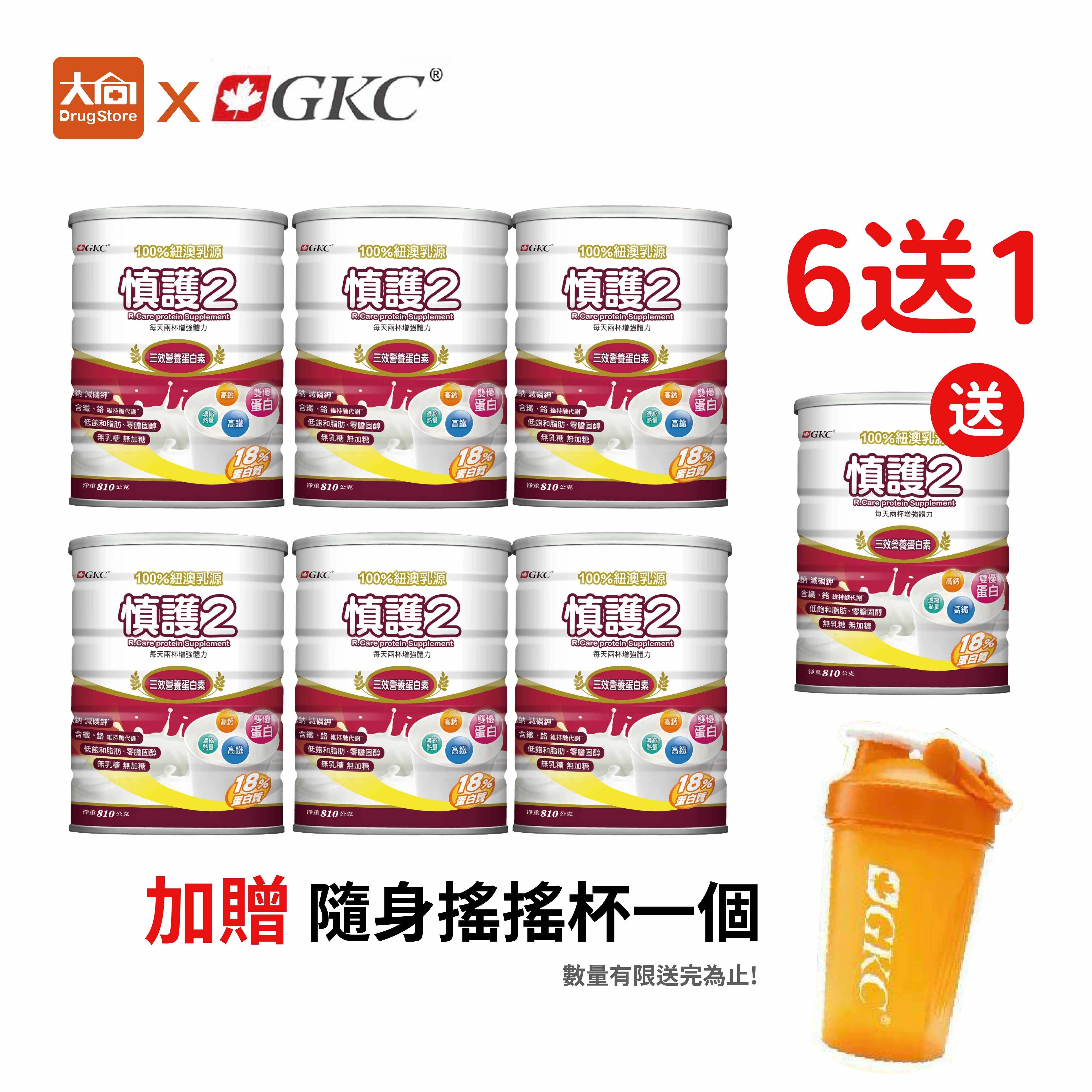 【買6送1】GKC 慎護2 三效營養蛋白素配方奶粉 810g/罐
