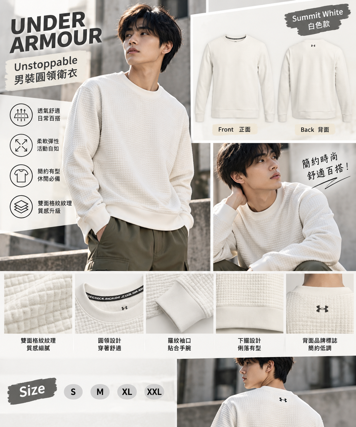 【預購】UNDER ARMOUR N0102154 Unstoppable 男裝圓領衛衣