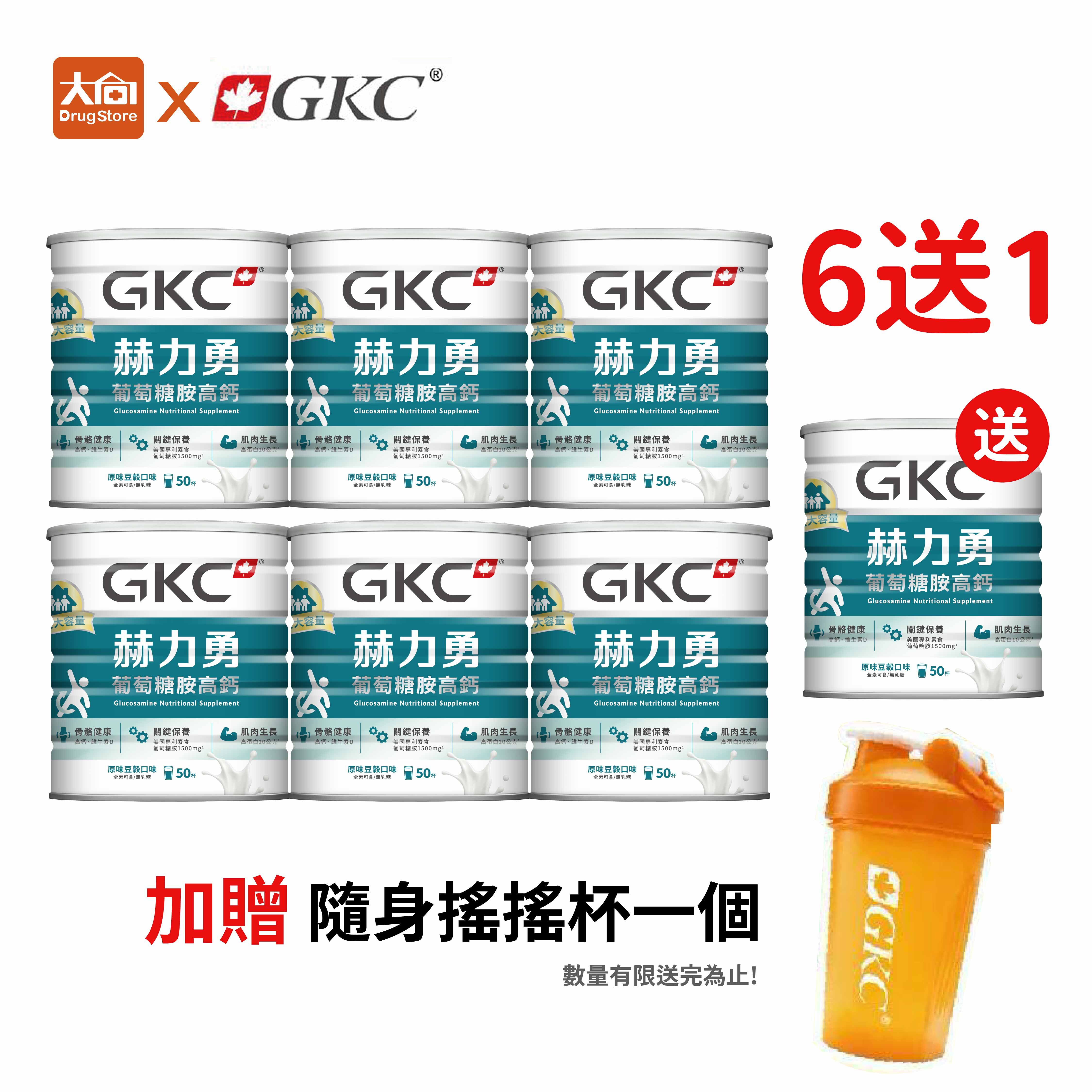 【買6送1】GKC 葡萄糖胺(高纖高鈣配方奶粉) 經濟優惠家庭號 1500g/罐