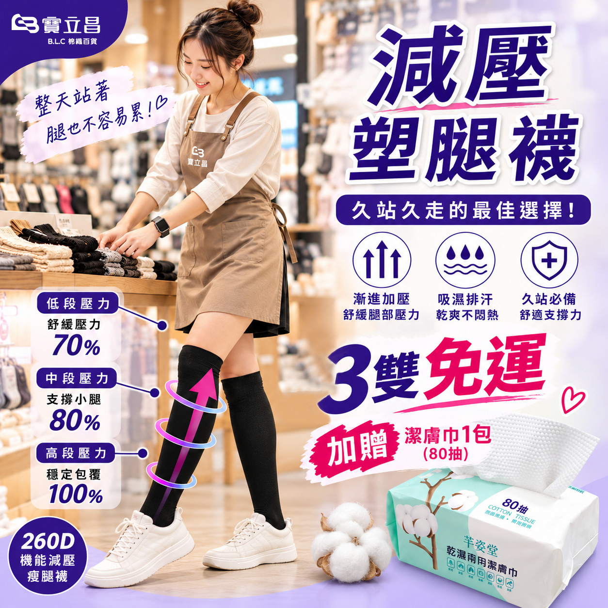 【影】免運優惠「久站久走也能保持輕盈感！」台灣製200D~260D吸濕排汗塑腿襪