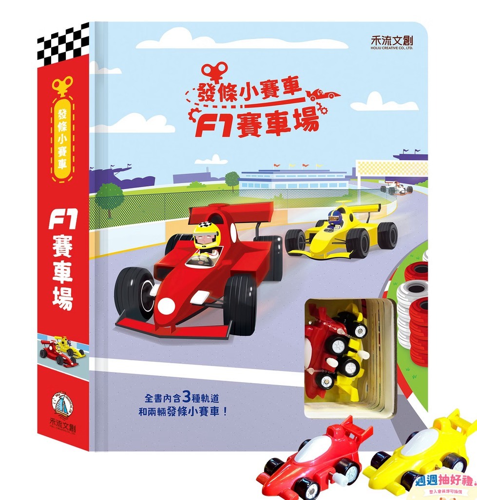 發條小賽車