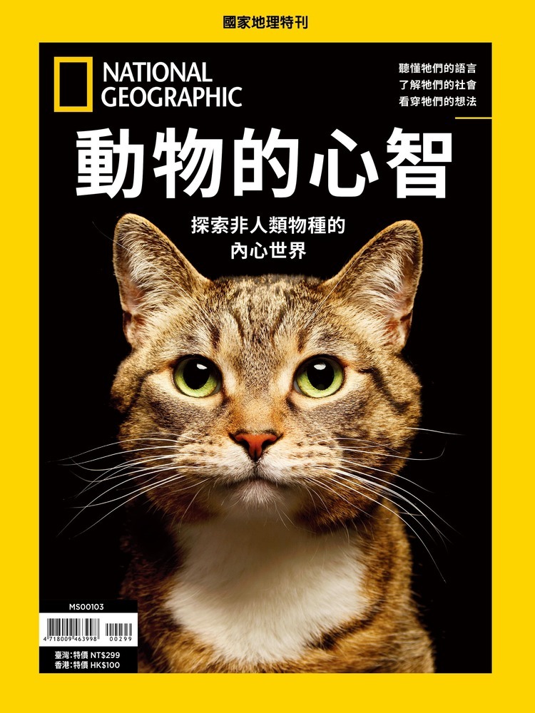 《國家地理》2026年10月特刊：動物的心智