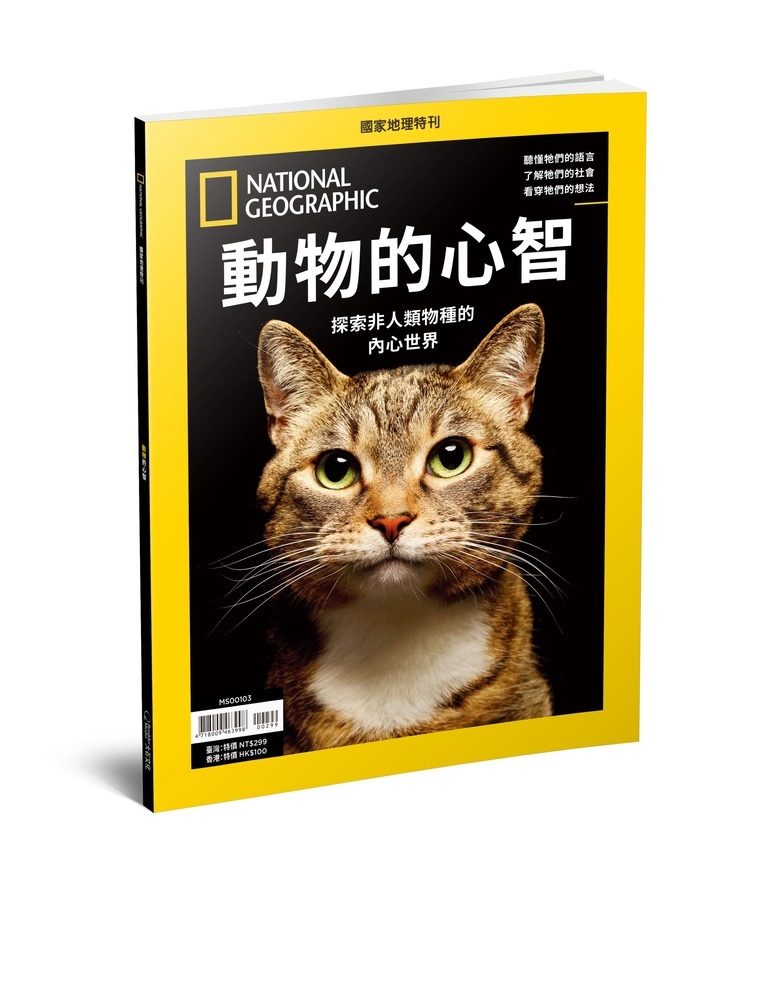 《國家地理》2026年10月特刊：動物的心智