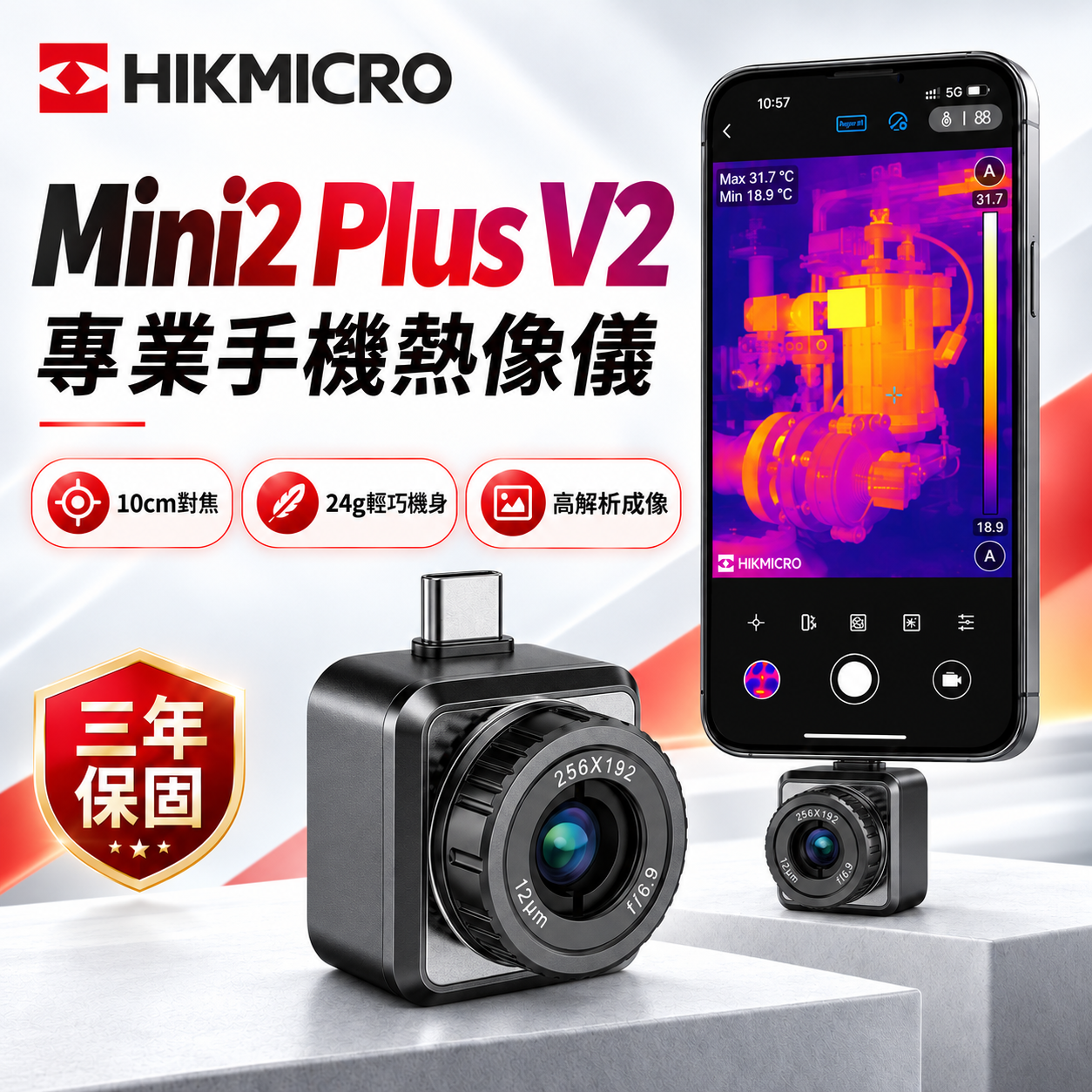 海康微影HIKMICRO｜Mini2 Plus V2 專業手機熱像儀