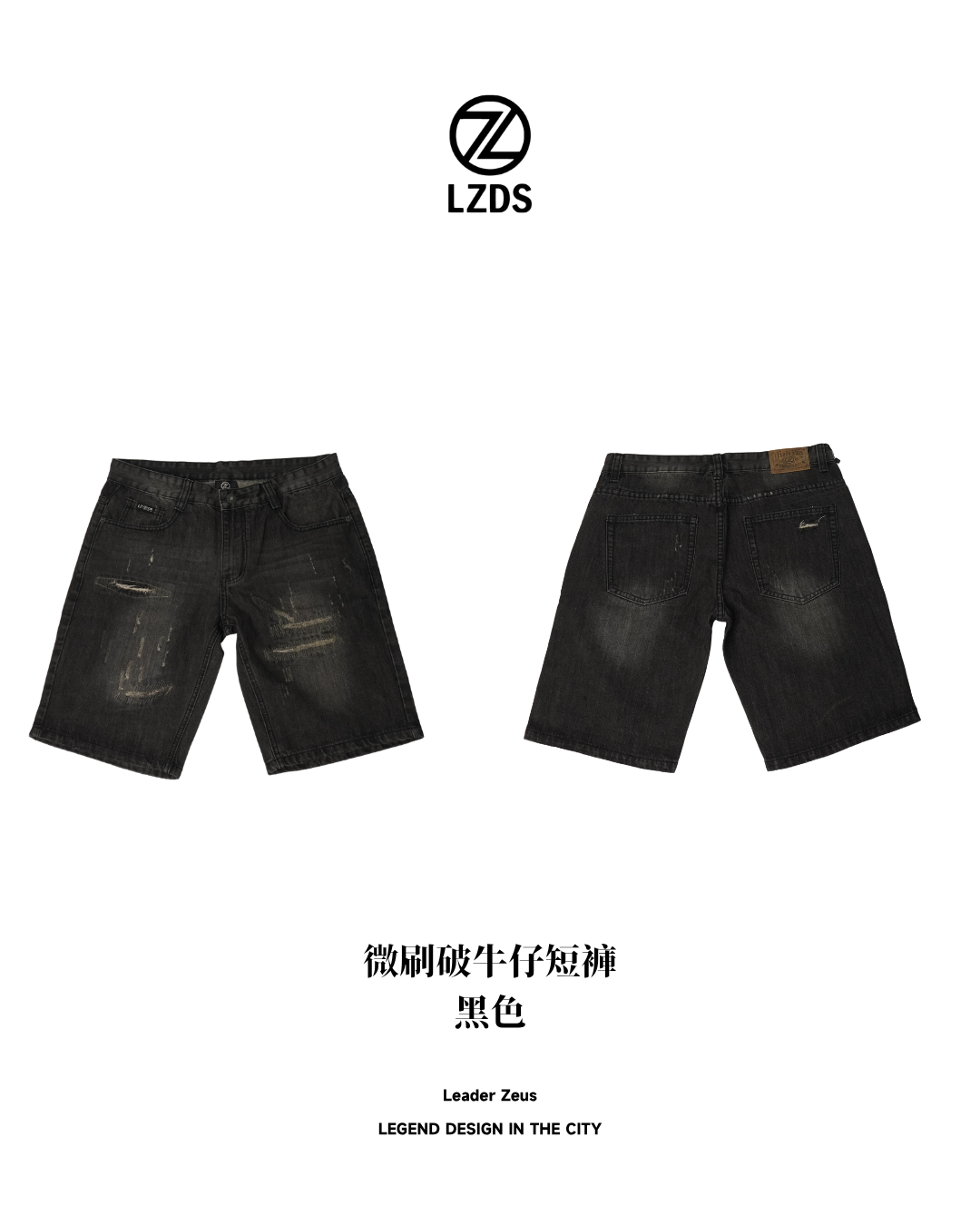 LZDS - 微刷破牛仔短褲