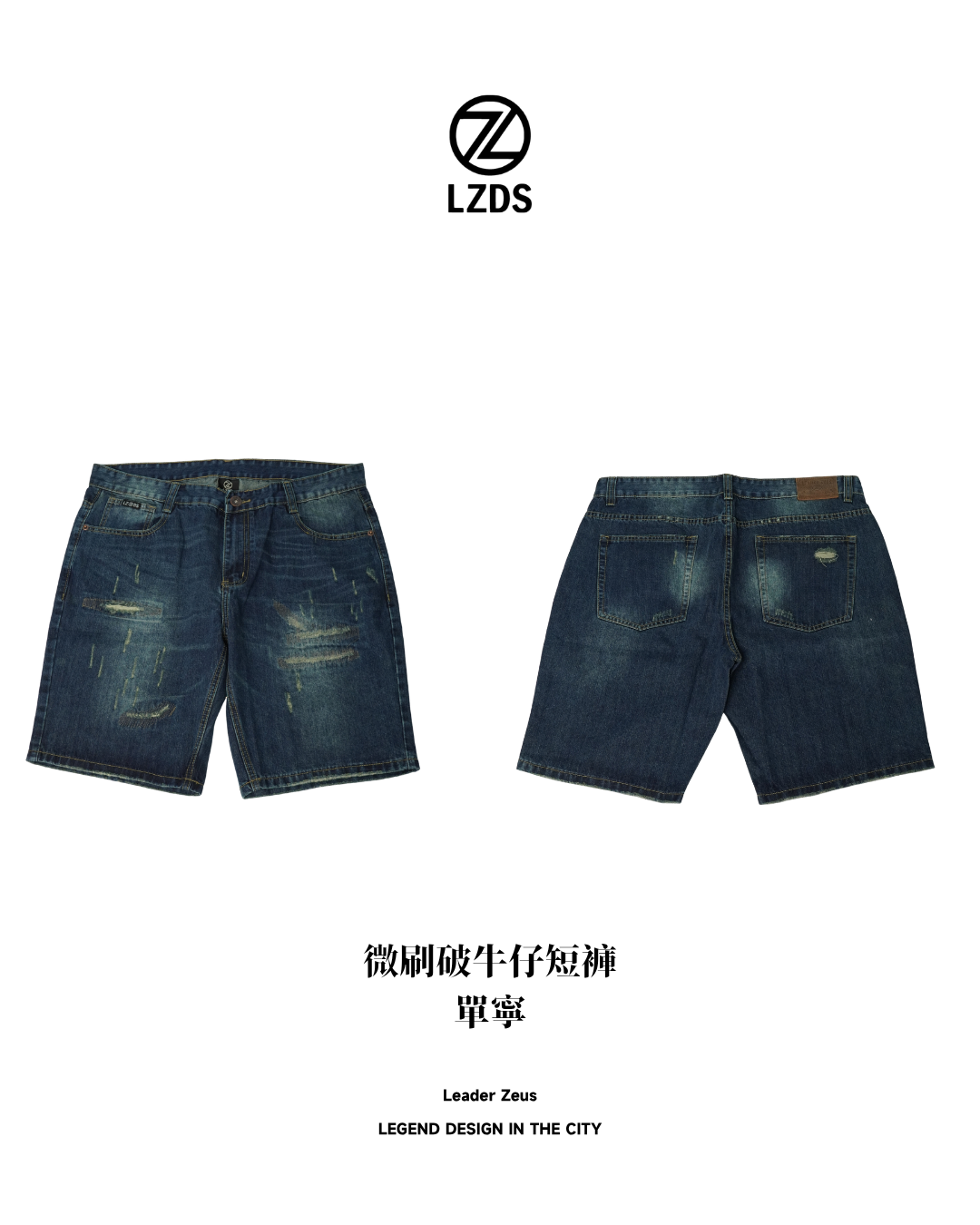 LZDS - 微刷破牛仔短褲