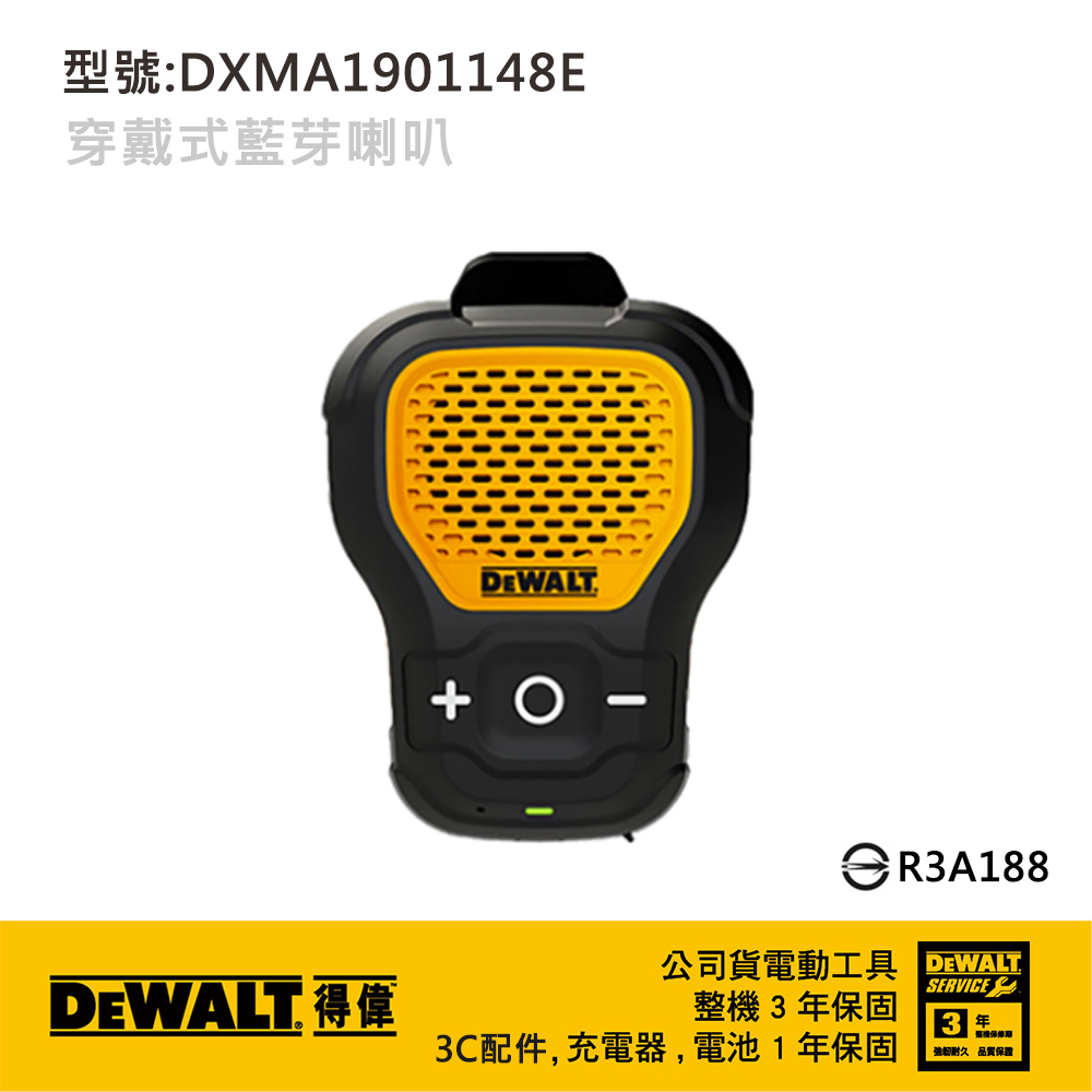 DEWALT 美國 得偉｜穿戴式藍芽喇叭｜IP56 防水防塵｜藍牙5.1｜Type-C 充電｜工程/戶外適用｜公司貨 NCC BSMI認證 DXMA1901148E