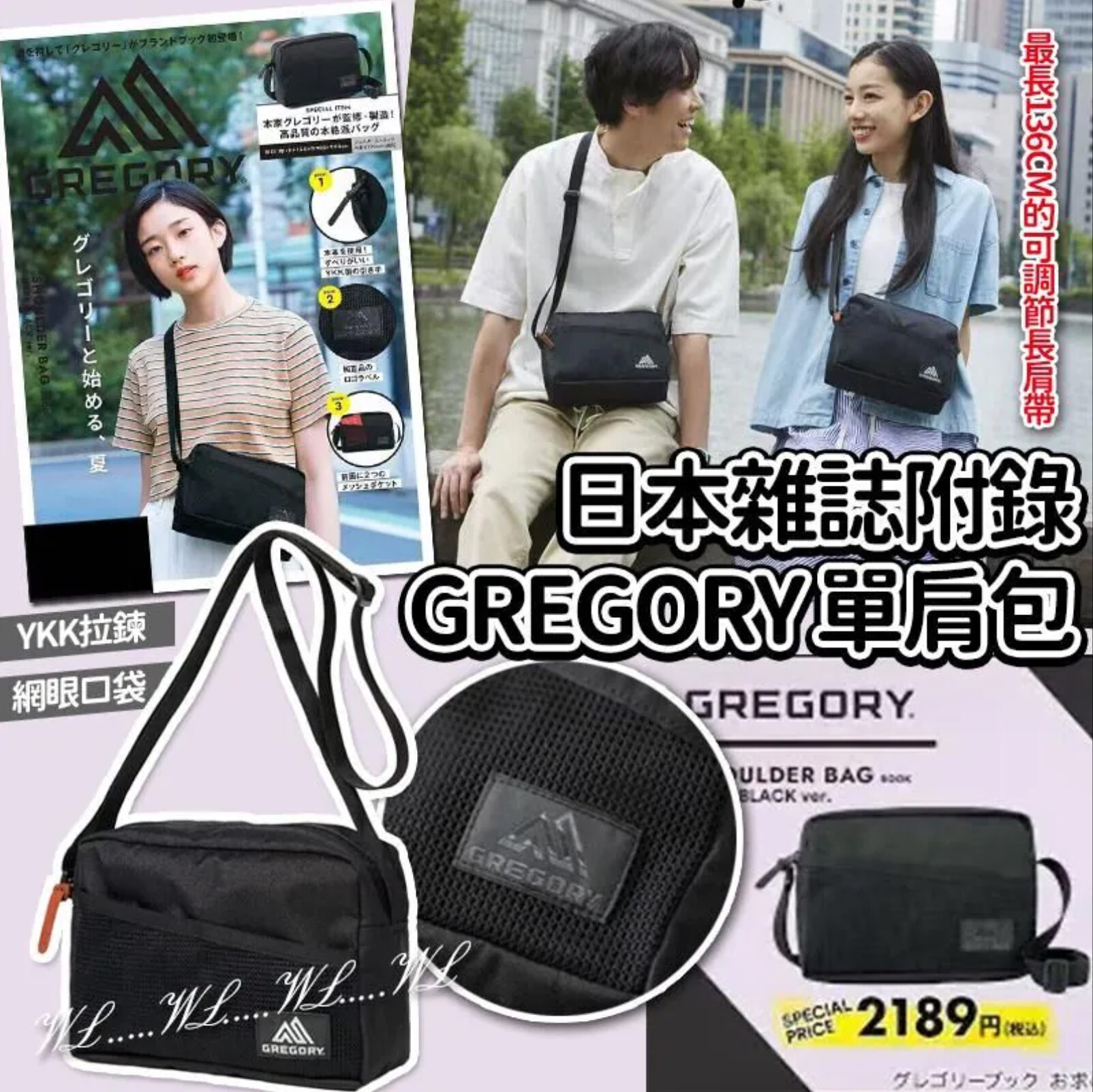 日本雜誌附錄 GREGORY單肩包 黑色 現貨