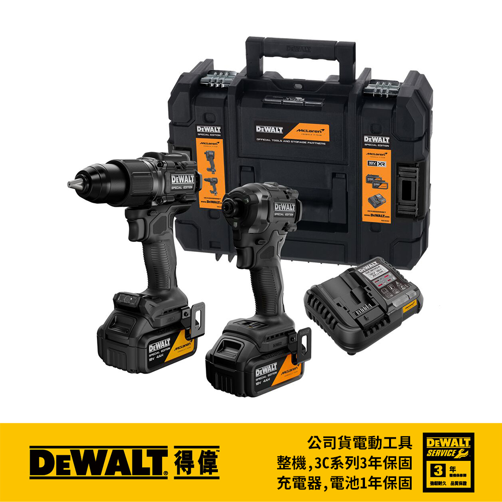 DEWALT 美國 得偉｜20V 充電起子機 DCF86M 充電電鑽 DCD86M麥拉倫雙機組｜雙電4.0｜DCK2222MM2T｜台灣公司貨 McLaren