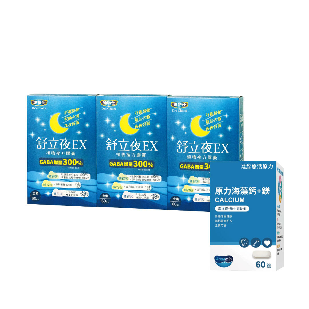 達特仕-舒立夜EX植物複方膠囊60粒/盒【3+1好禮】加贈悠活原力海藻鈣+鎂60粒
